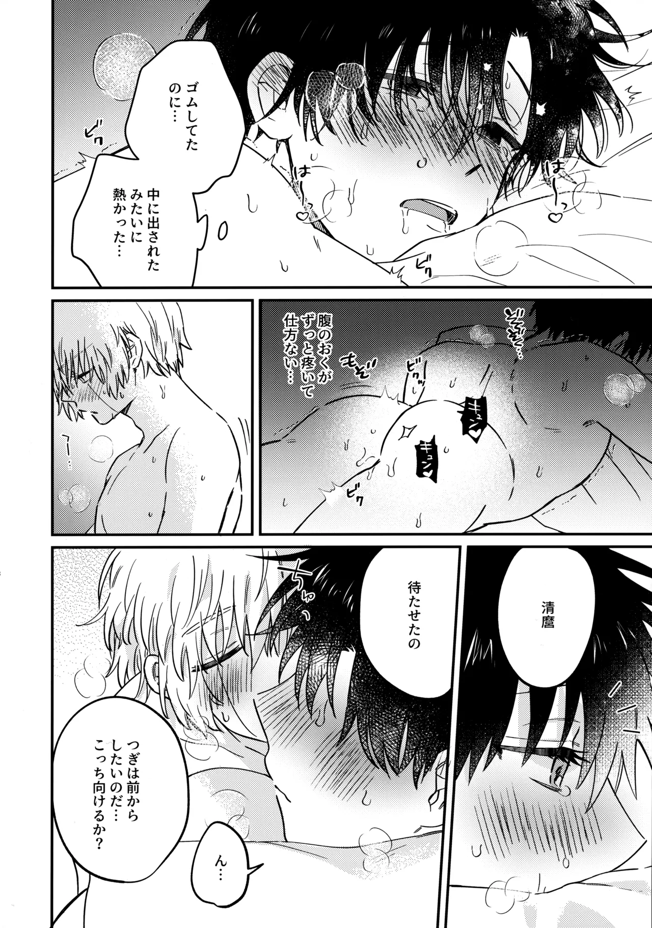 全部、見せてよ。 Page.37