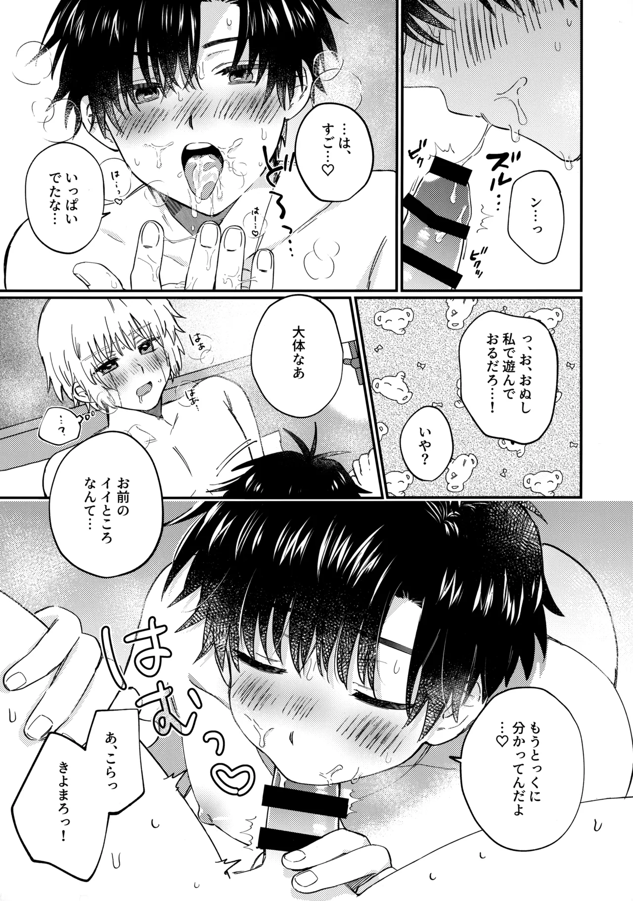 全部、見せてよ。 Page.6