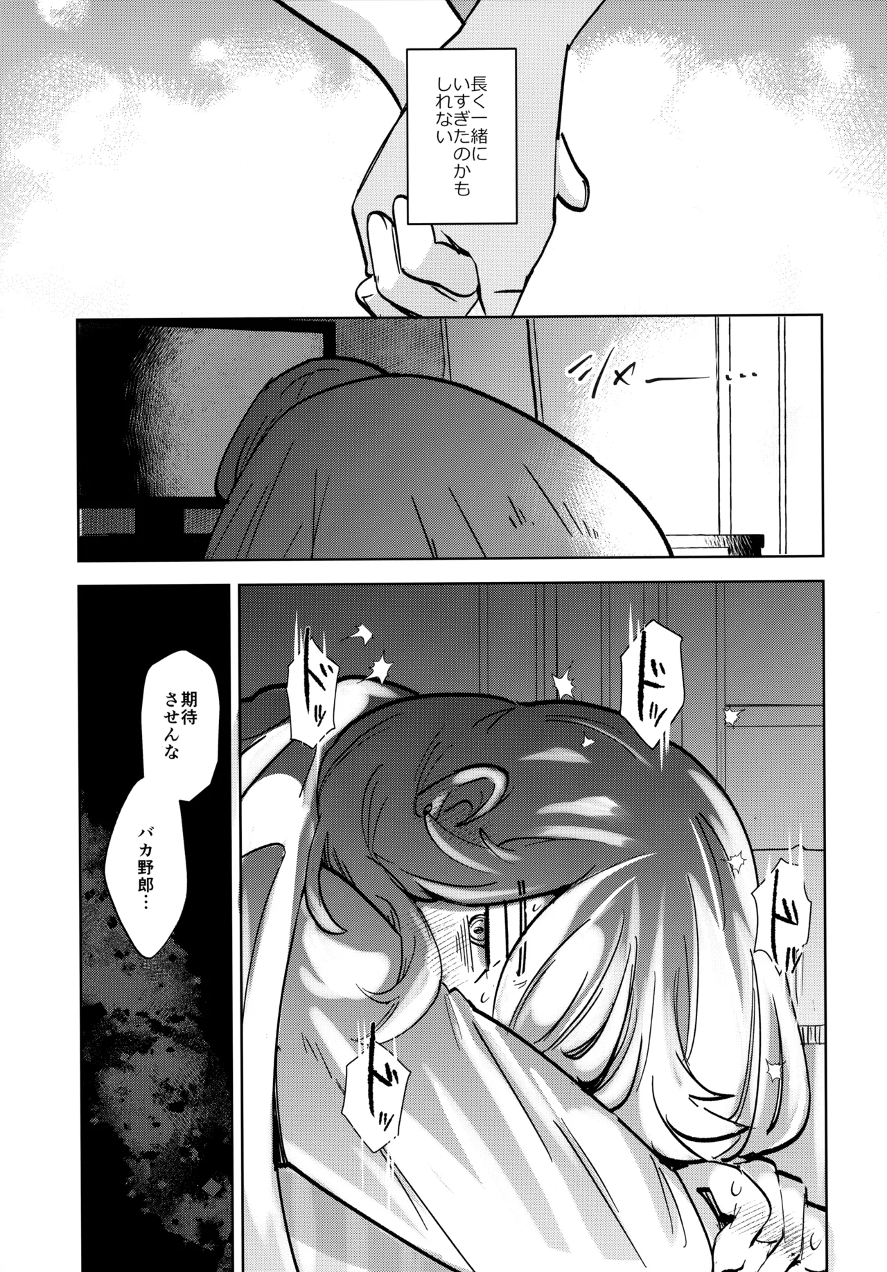 キライなんだよそういうトコロ Page.10