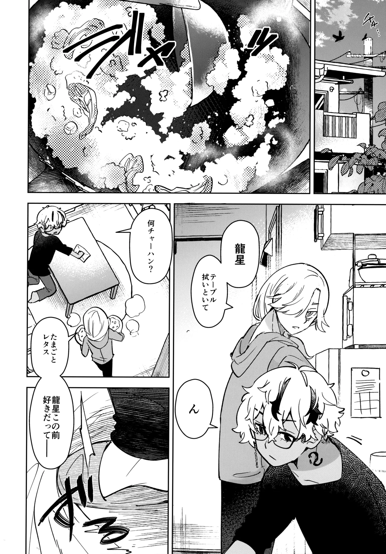 キライなんだよそういうトコロ Page.11