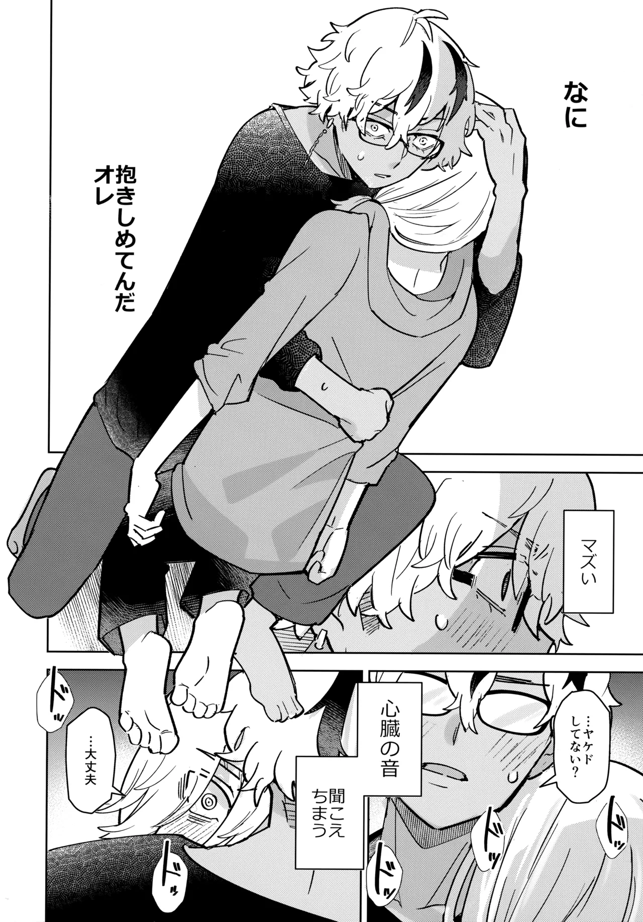 キライなんだよそういうトコロ Page.13