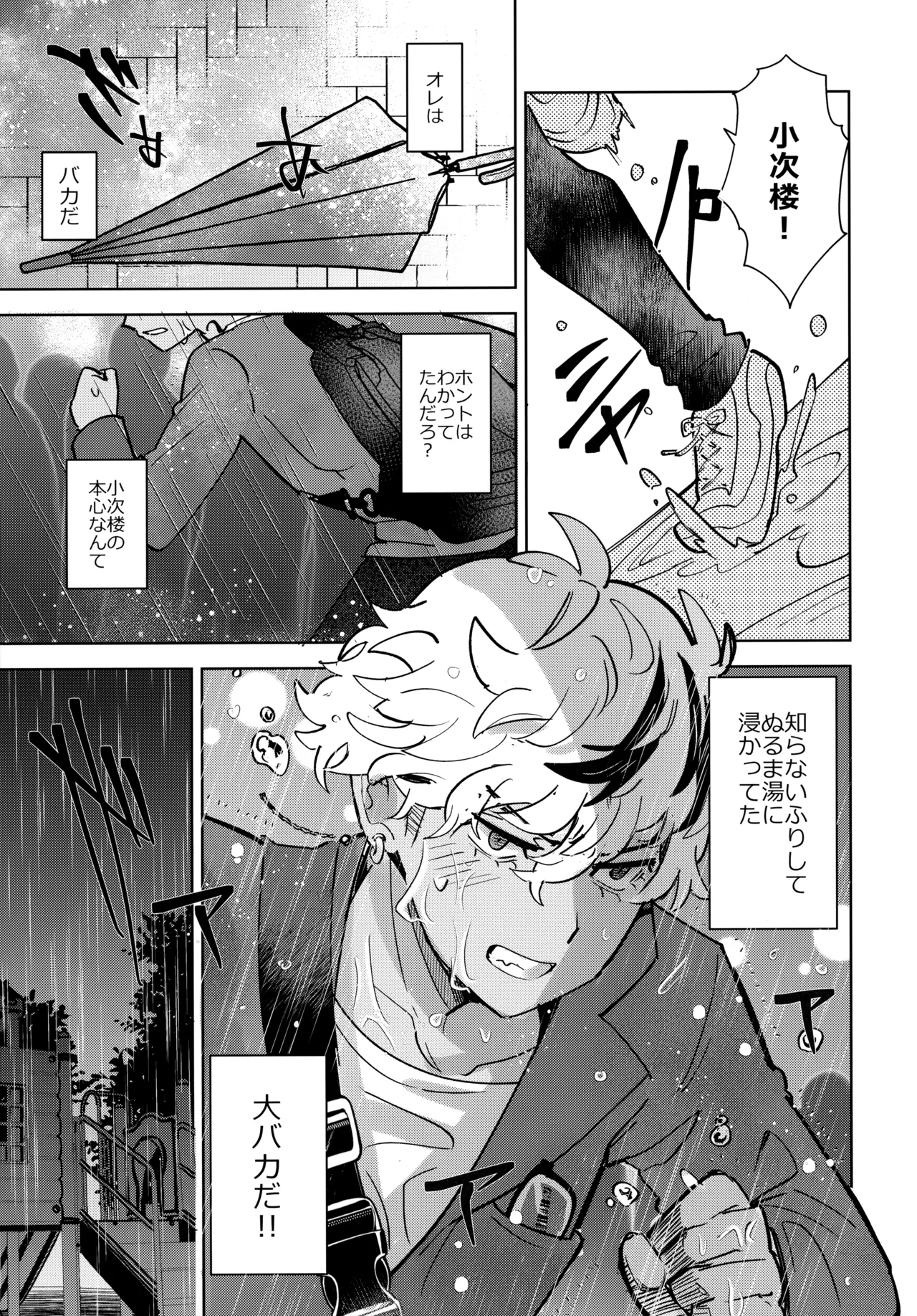 キライなんだよそういうトコロ Page.22