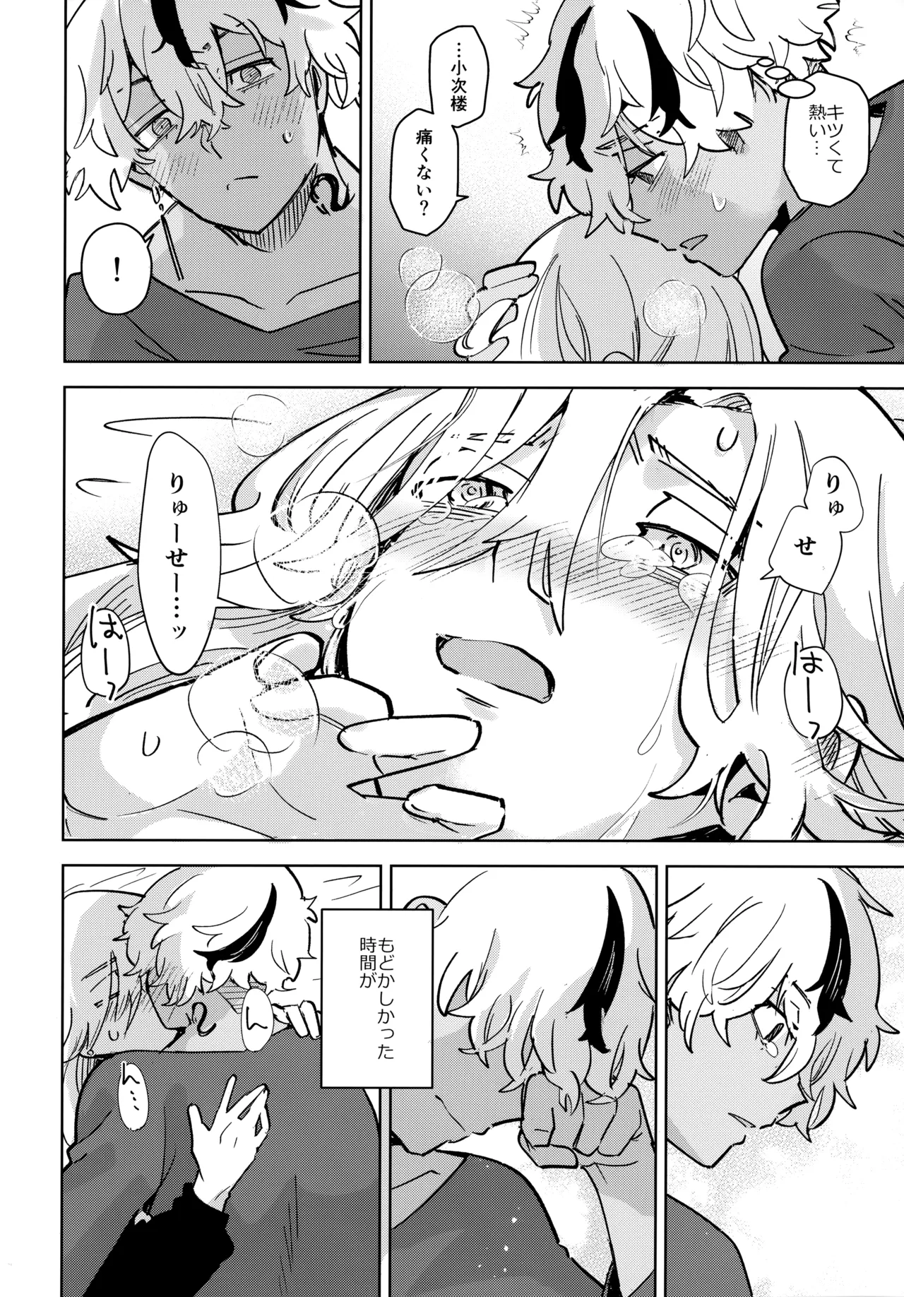 キライなんだよそういうトコロ Page.39