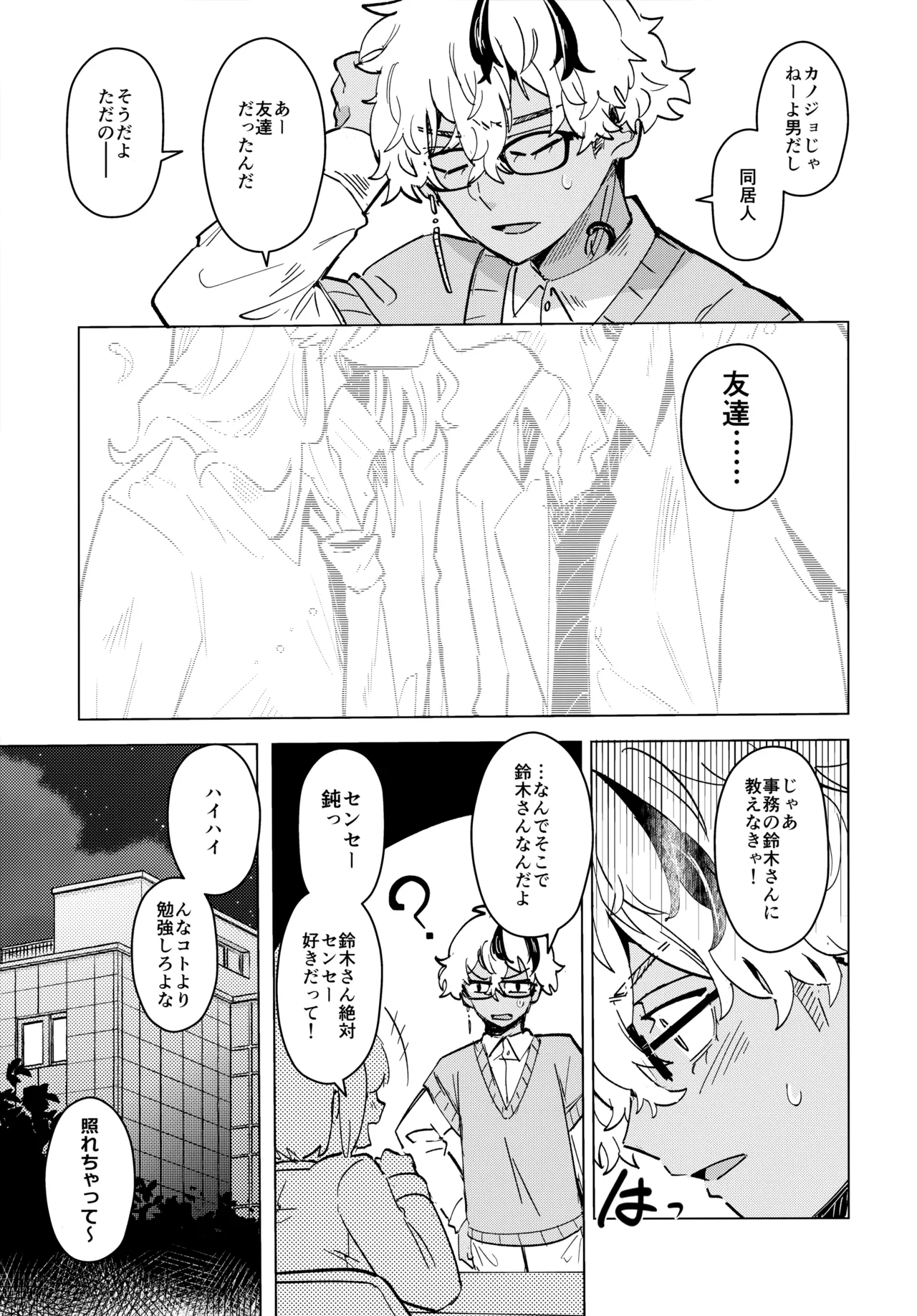 キライなんだよそういうトコロ Page.6