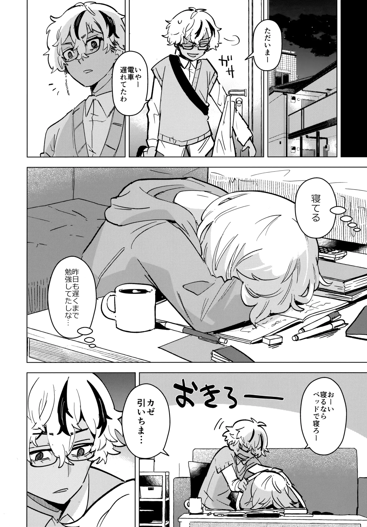 キライなんだよそういうトコロ Page.7