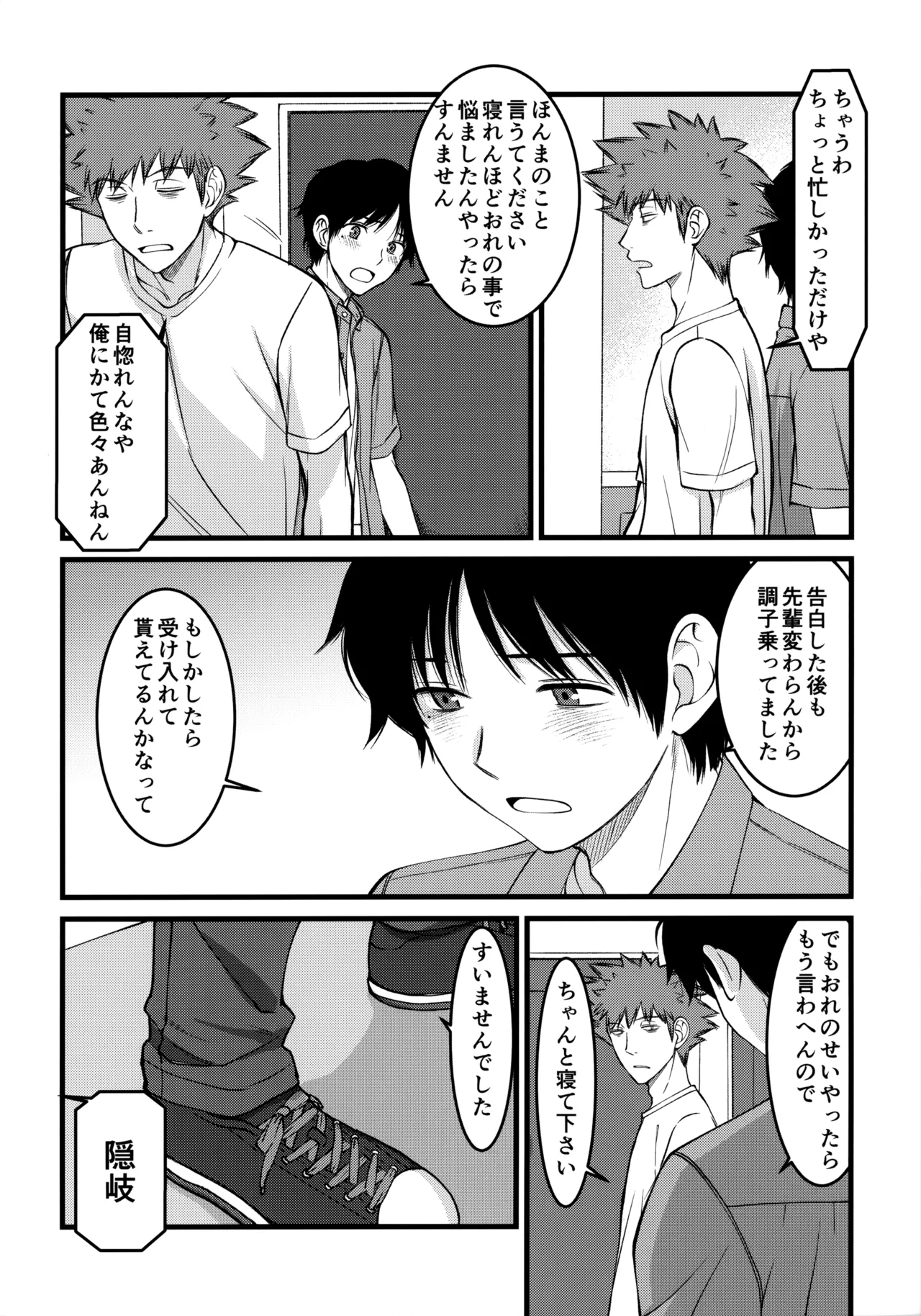 夢で逢えたら Page.29