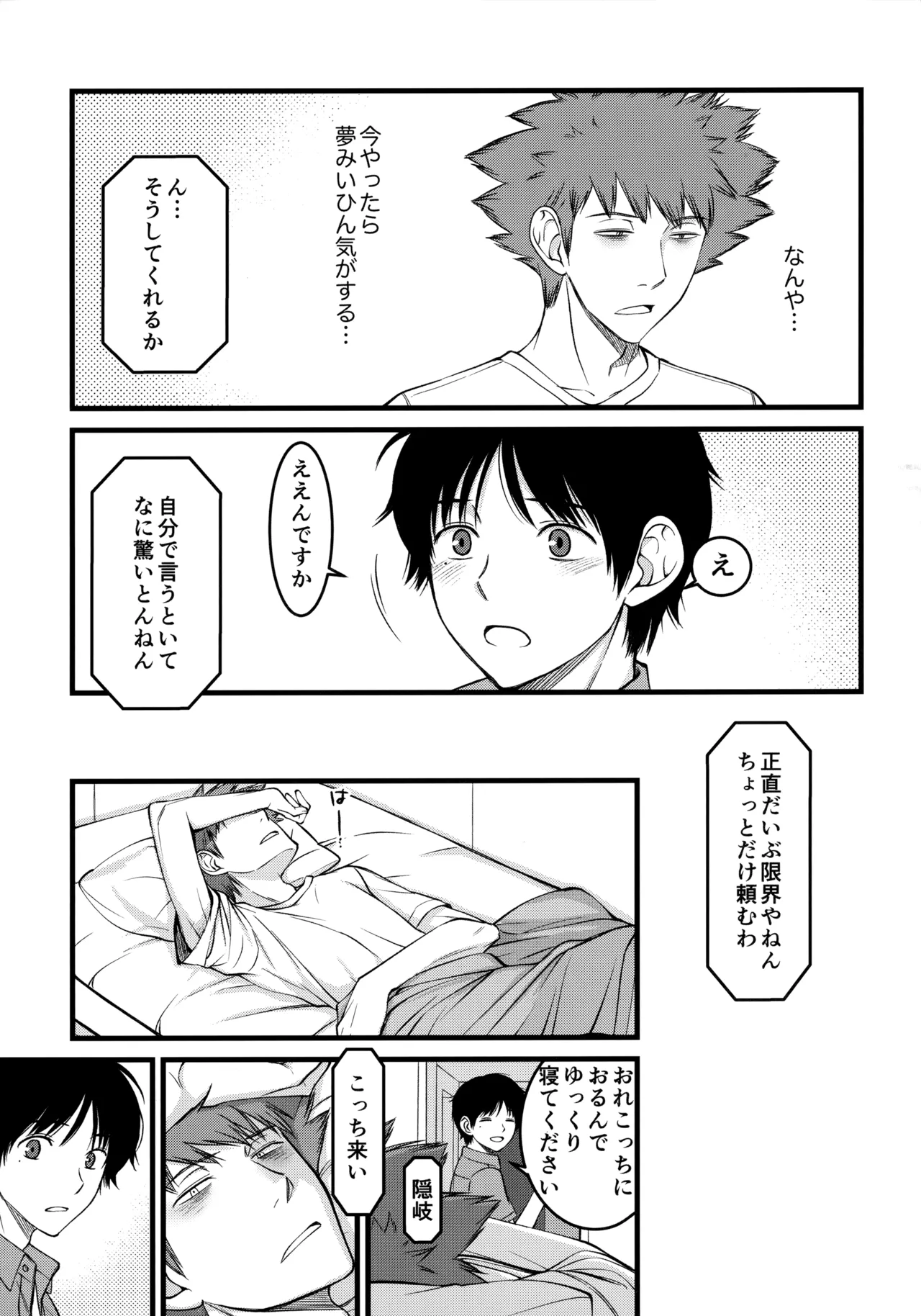 夢で逢えたら Page.32