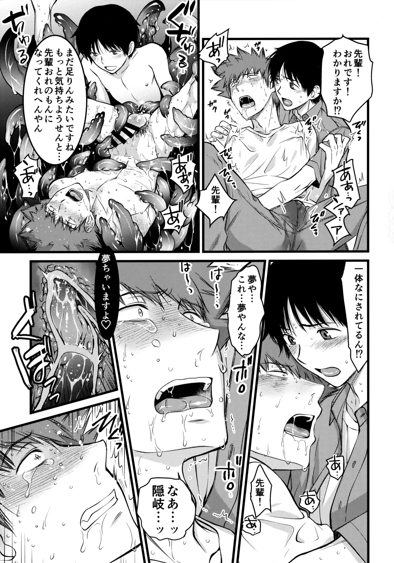 夢で逢えたら Page.40