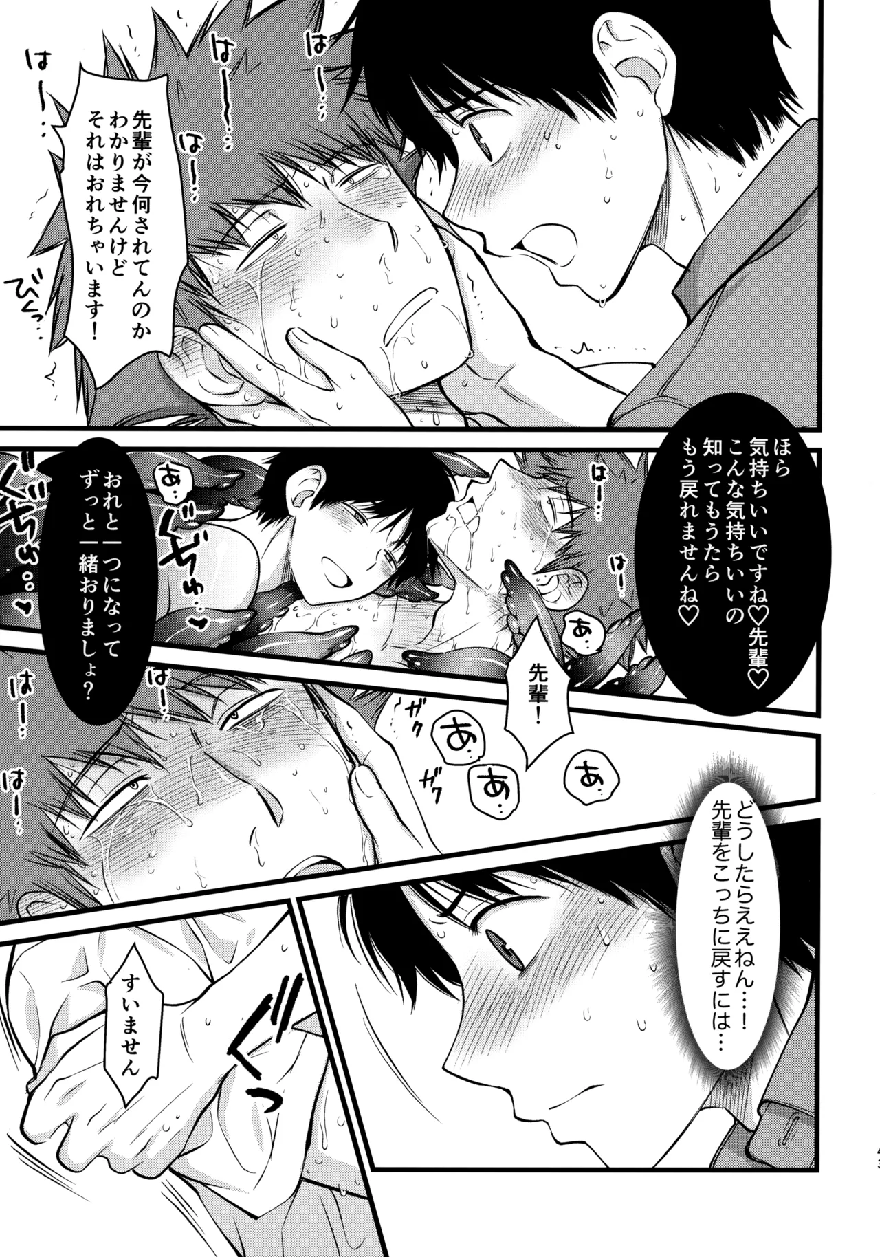 夢で逢えたら Page.42