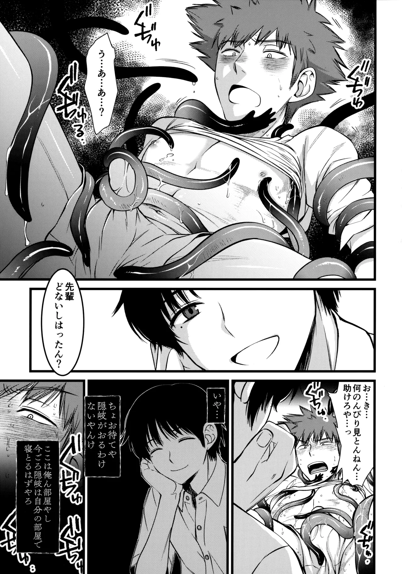 夢で逢えたら Page.6