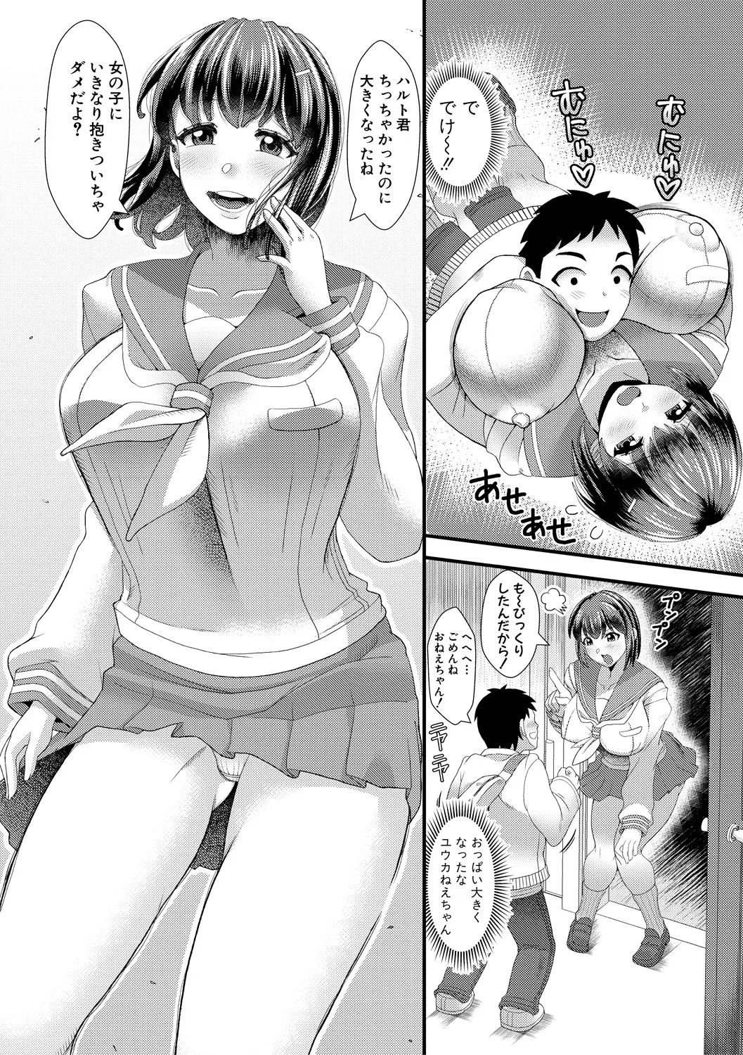 妹が義理なので、中出しは毎日OKです【電子版特典付き】 Page.152