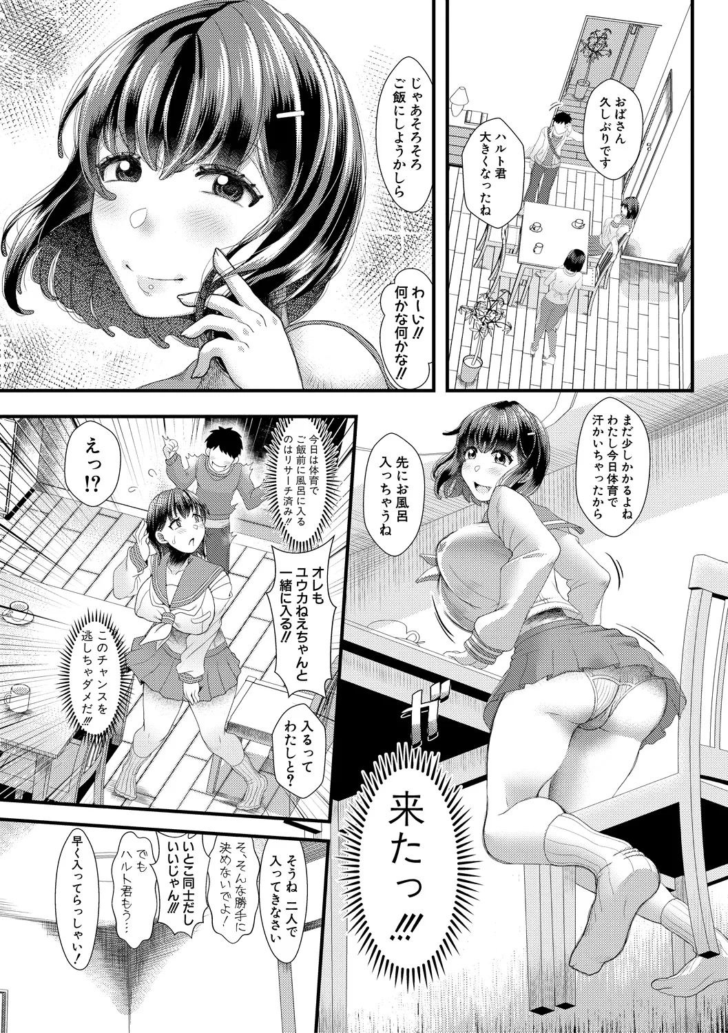 妹が義理なので、中出しは毎日OKです【電子版特典付き】 Page.153