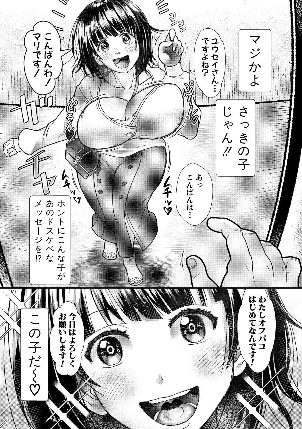 妹が義理なので、中出しは毎日OKです【電子版特典付き】 Page.85