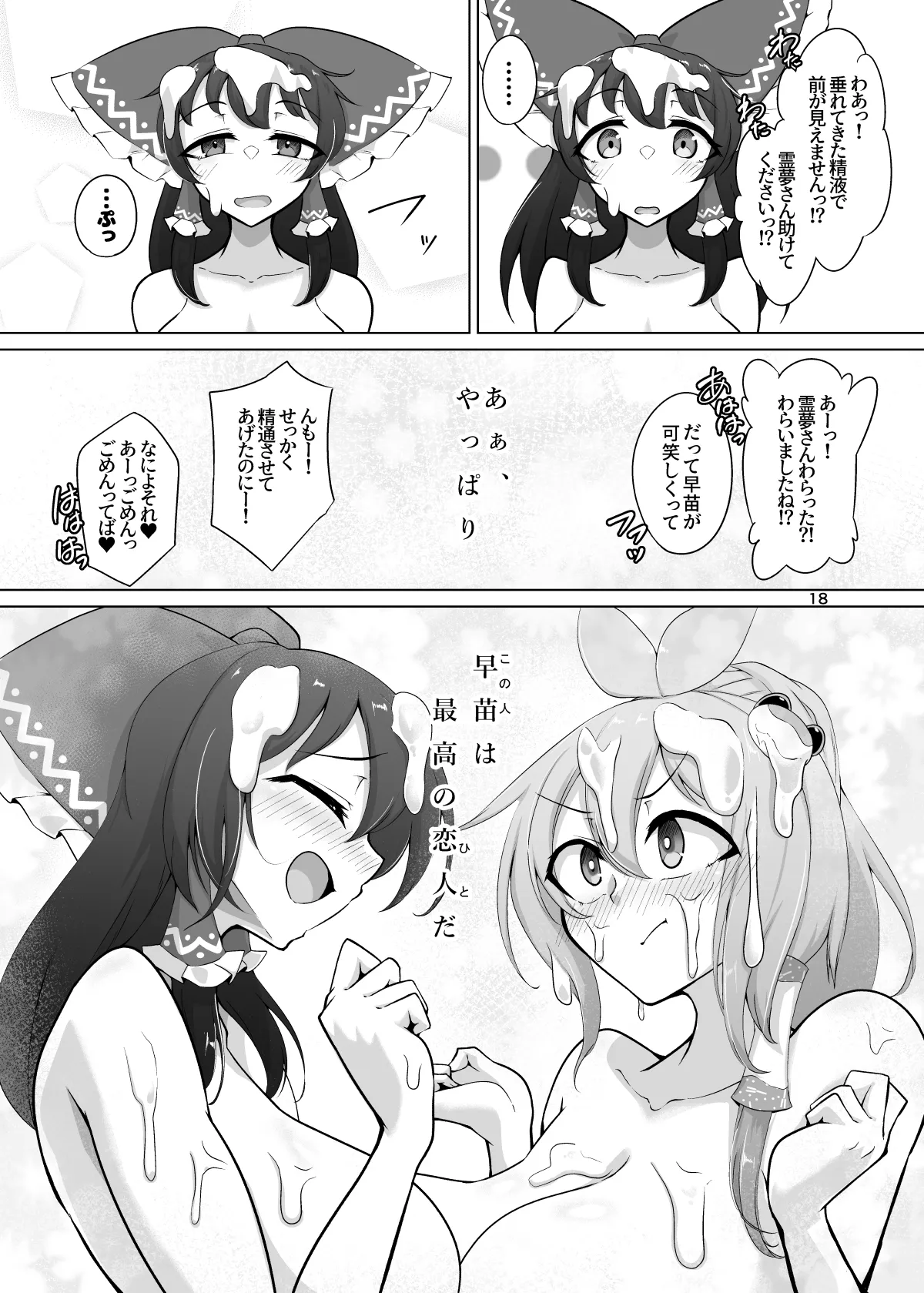 霊夢さん、い～っぱいえっちしましょうね! Page.17