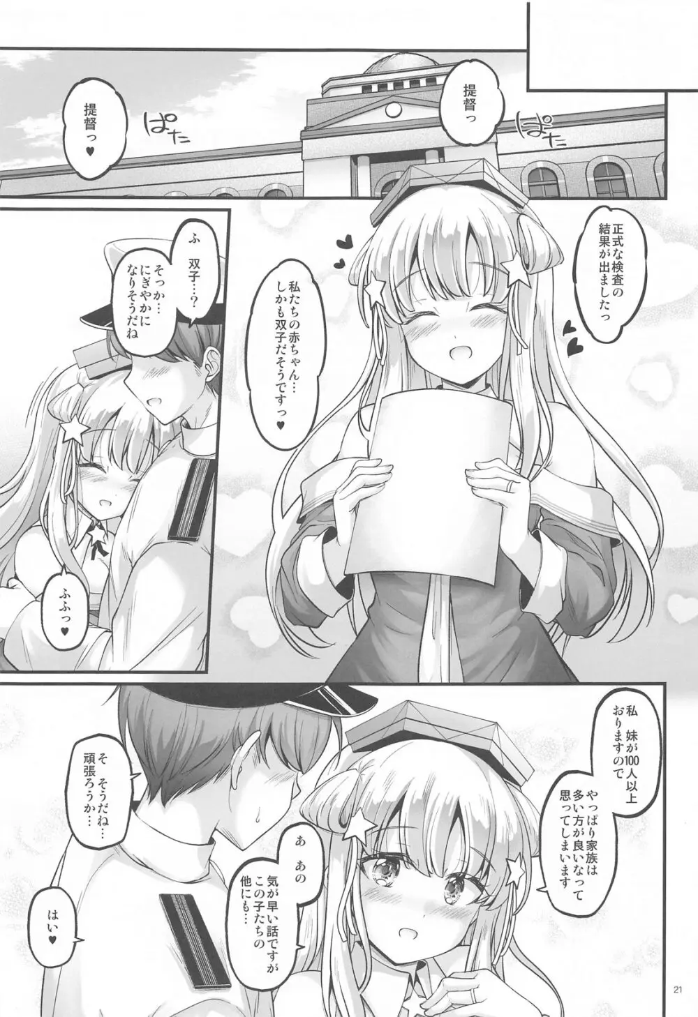 こづくりフレックスタイム! Page.20