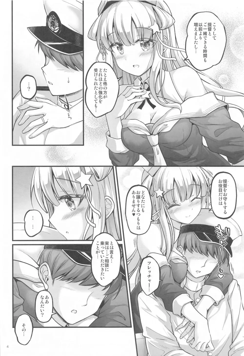 こづくりフレックスタイム! Page.3