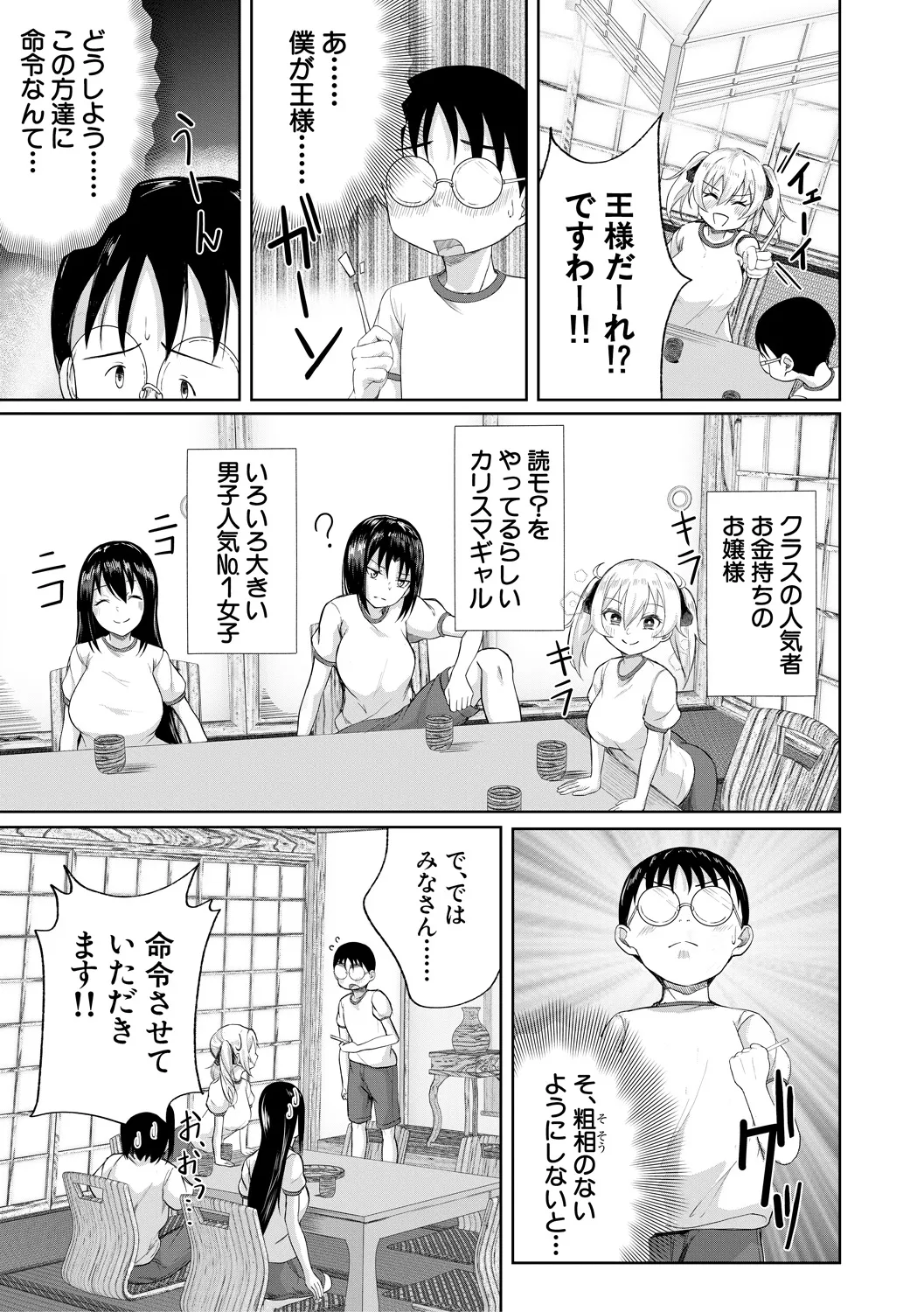 パパ活ギャルが実は生徒でガチ恋されたんだが!? Page.121