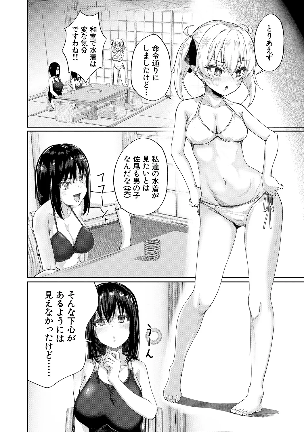 パパ活ギャルが実は生徒でガチ恋されたんだが!? Page.122