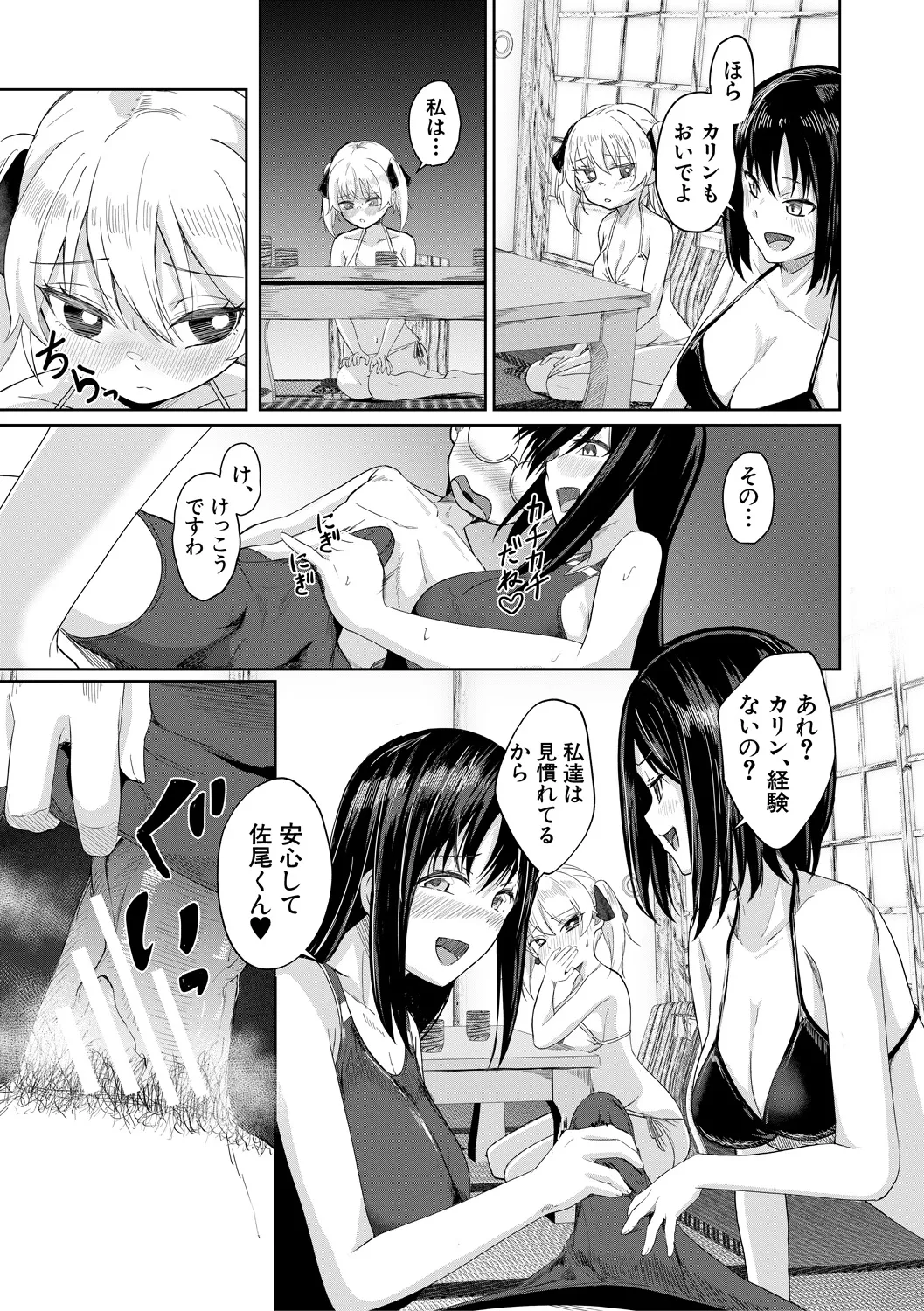 パパ活ギャルが実は生徒でガチ恋されたんだが!? Page.129