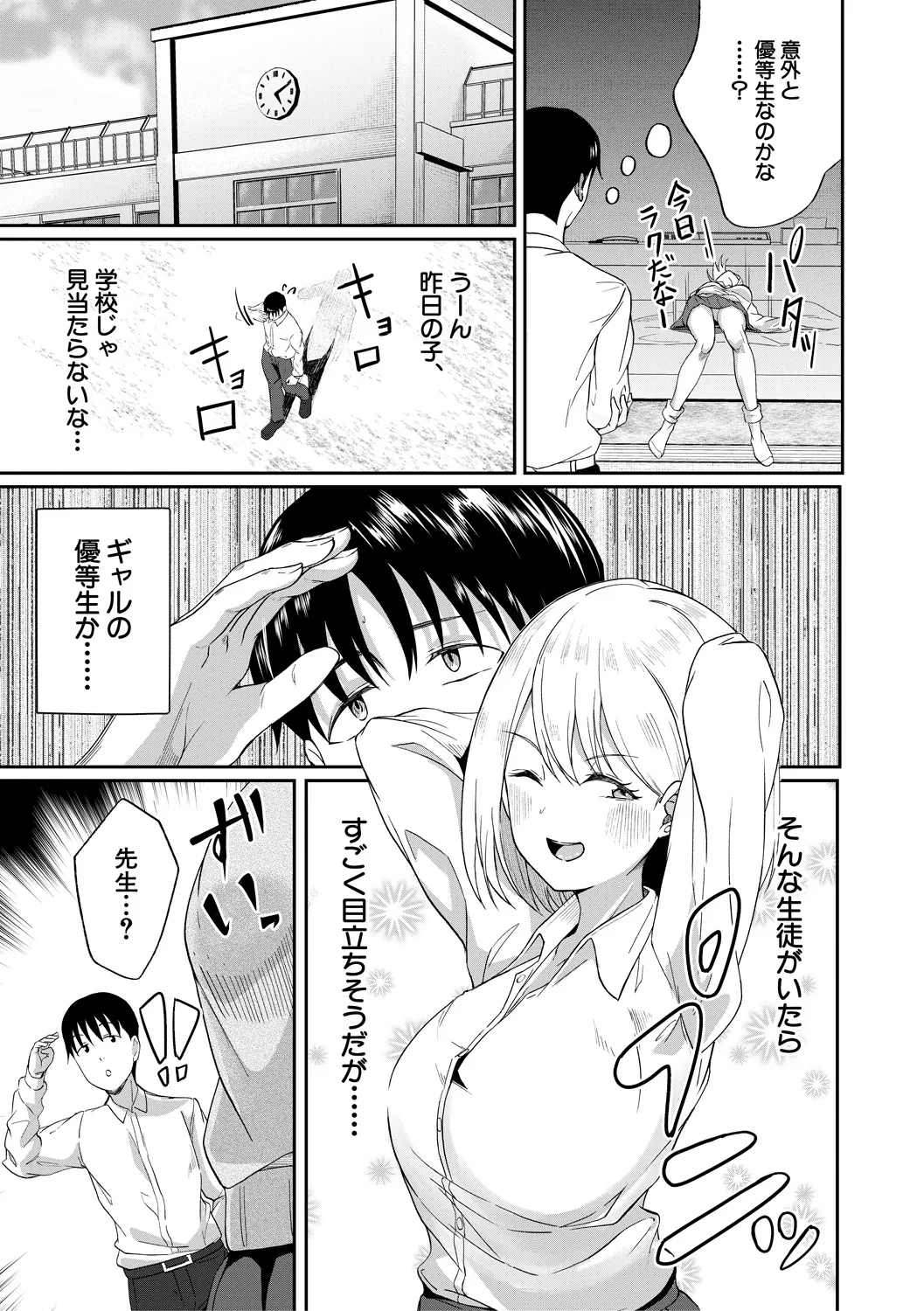 パパ活ギャルが実は生徒でガチ恋されたんだが!? Page.13