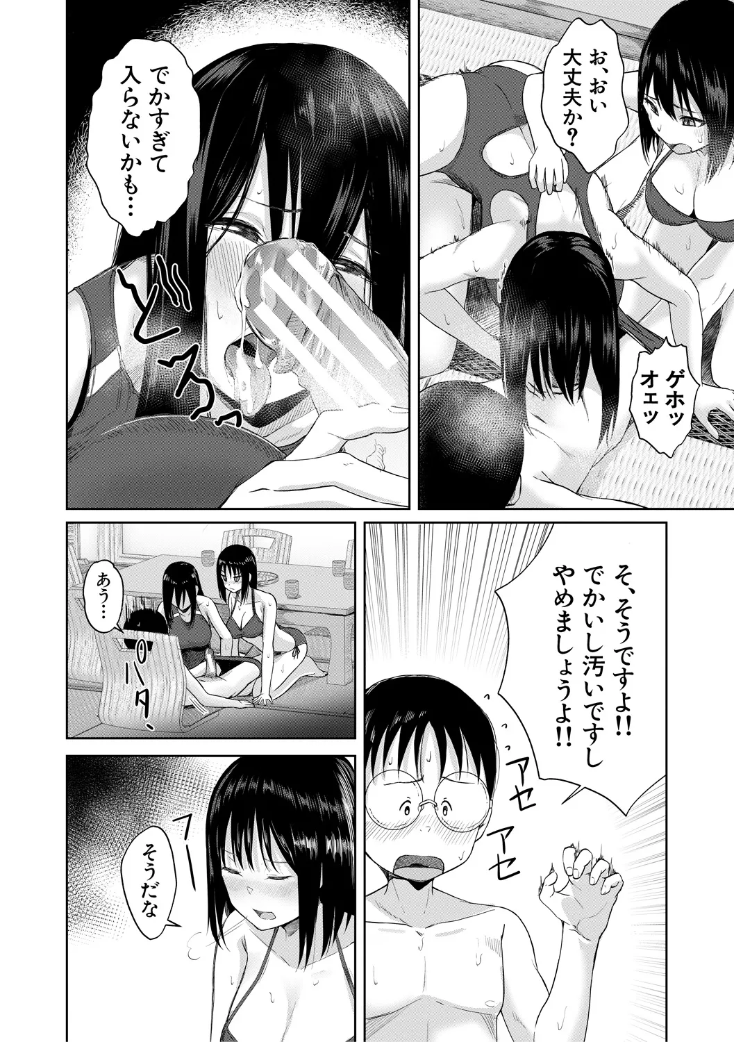 パパ活ギャルが実は生徒でガチ恋されたんだが!? Page.132