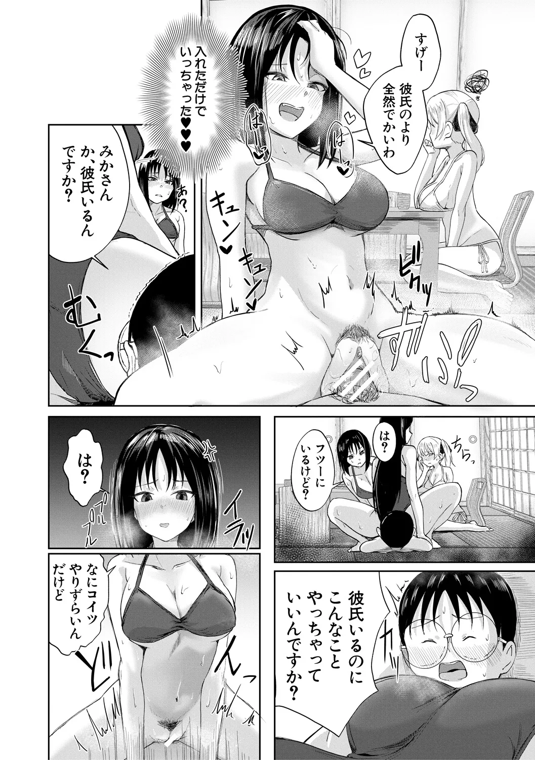 パパ活ギャルが実は生徒でガチ恋されたんだが!? Page.136