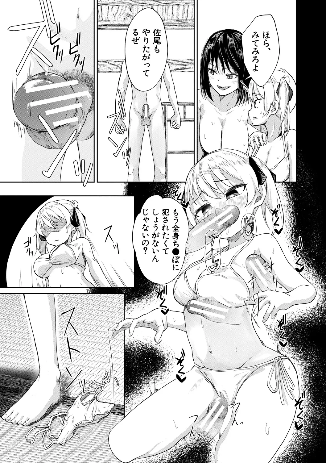 パパ活ギャルが実は生徒でガチ恋されたんだが!? Page.149