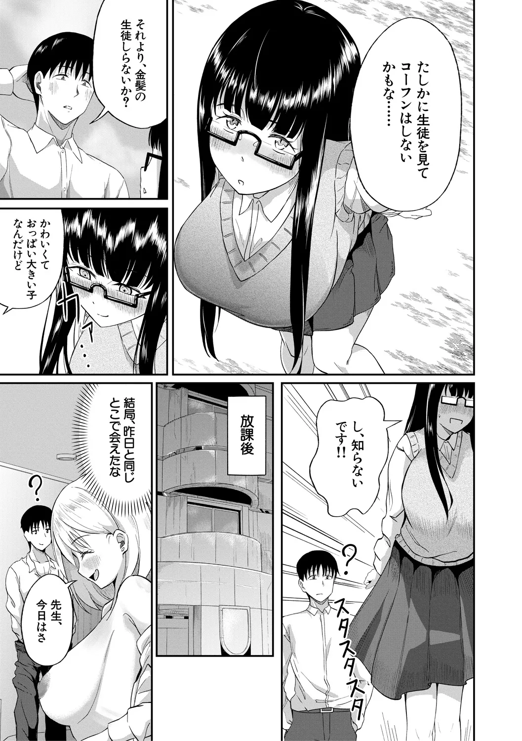 パパ活ギャルが実は生徒でガチ恋されたんだが!? Page.15