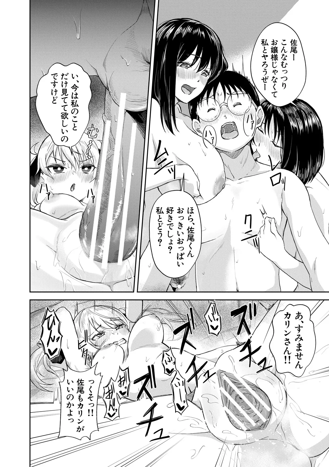 パパ活ギャルが実は生徒でガチ恋されたんだが!? Page.156