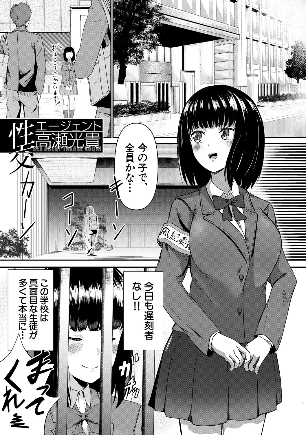 パパ活ギャルが実は生徒でガチ恋されたんだが!? Page.161