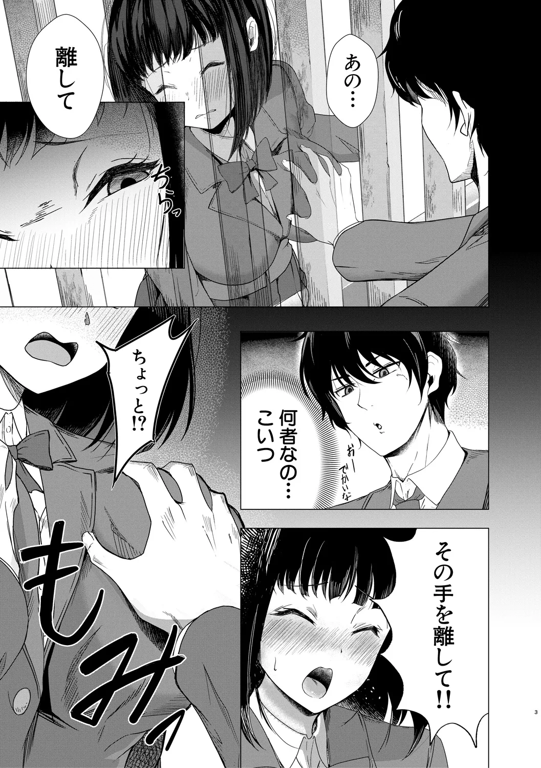 パパ活ギャルが実は生徒でガチ恋されたんだが!? Page.163