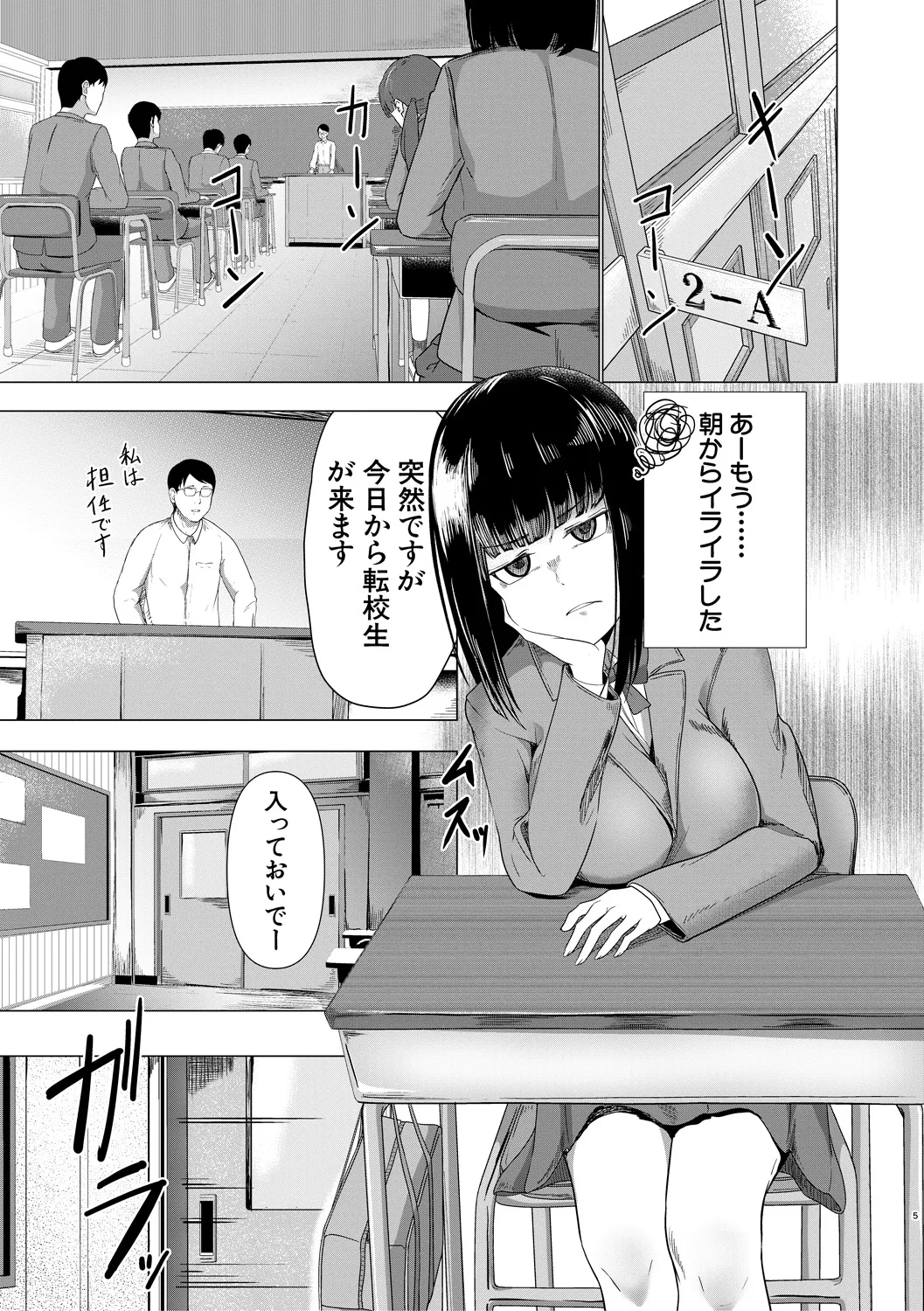 パパ活ギャルが実は生徒でガチ恋されたんだが!? Page.165