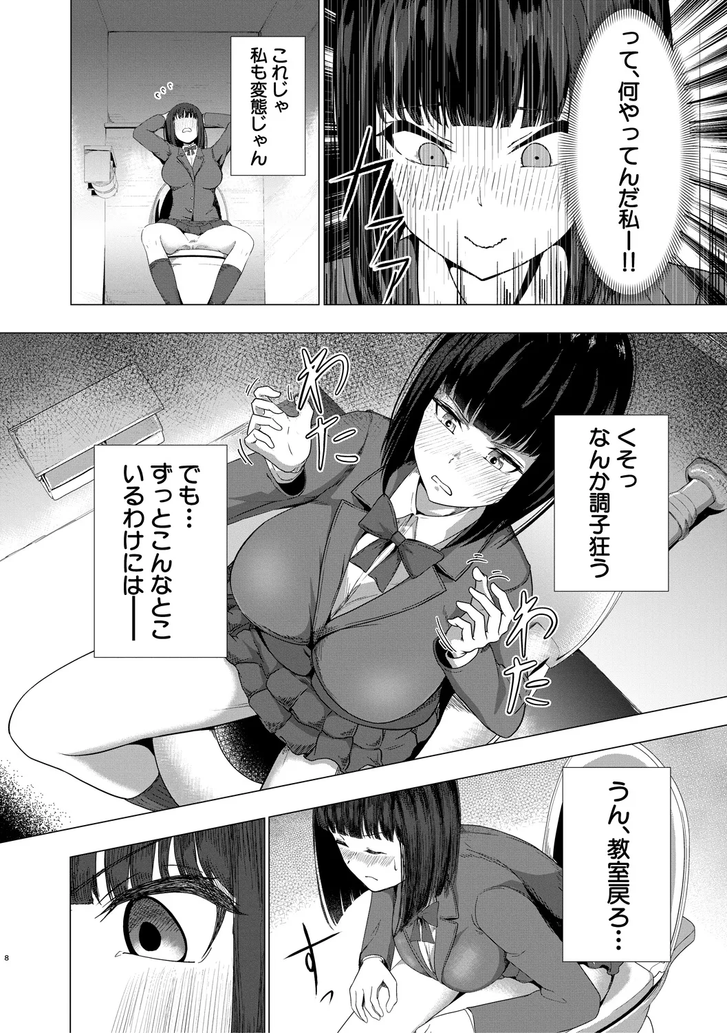 パパ活ギャルが実は生徒でガチ恋されたんだが!? Page.168