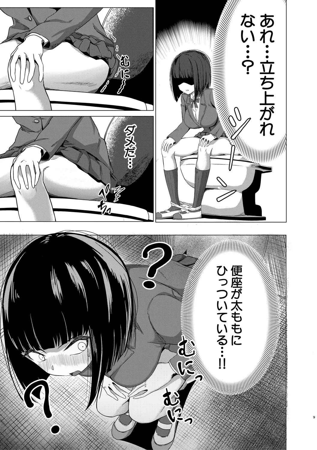 パパ活ギャルが実は生徒でガチ恋されたんだが!? Page.169