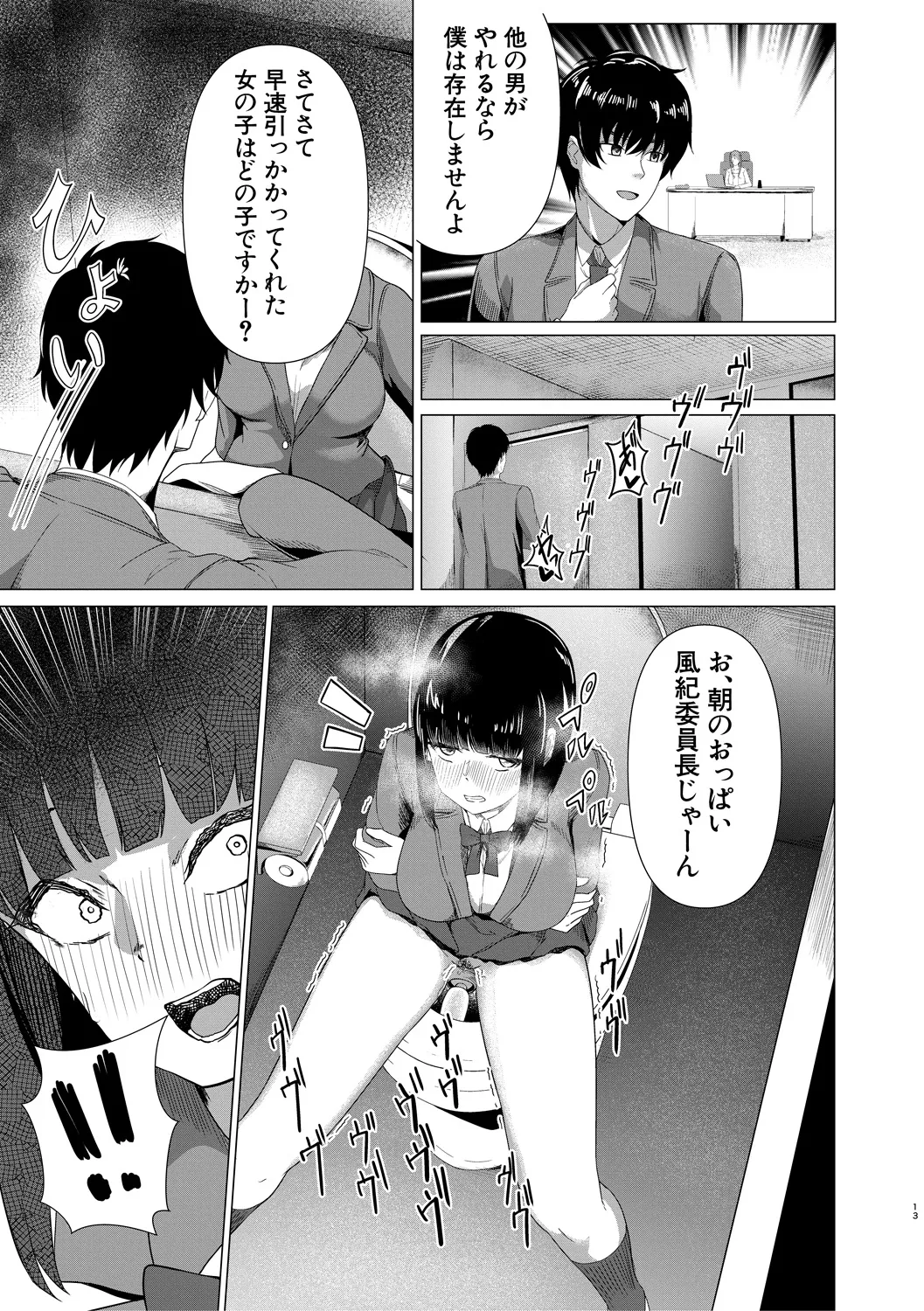 パパ活ギャルが実は生徒でガチ恋されたんだが!? Page.173