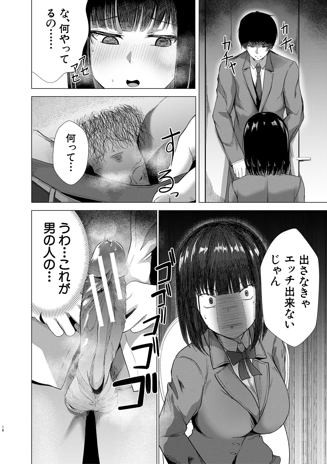 パパ活ギャルが実は生徒でガチ恋されたんだが!? Page.176