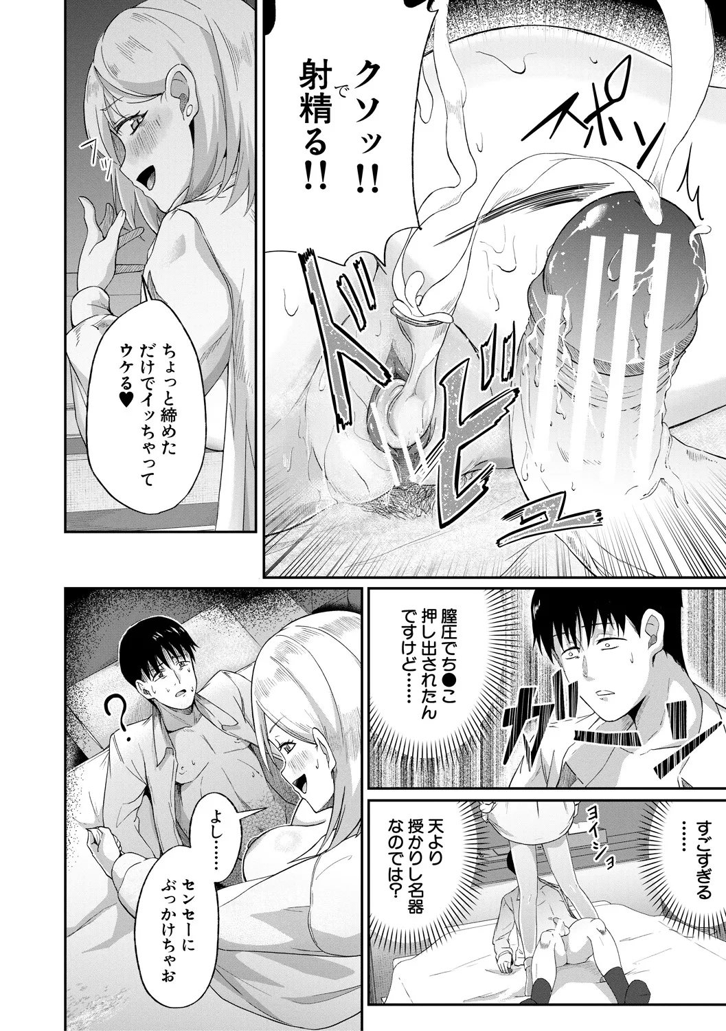 パパ活ギャルが実は生徒でガチ恋されたんだが!? Page.20