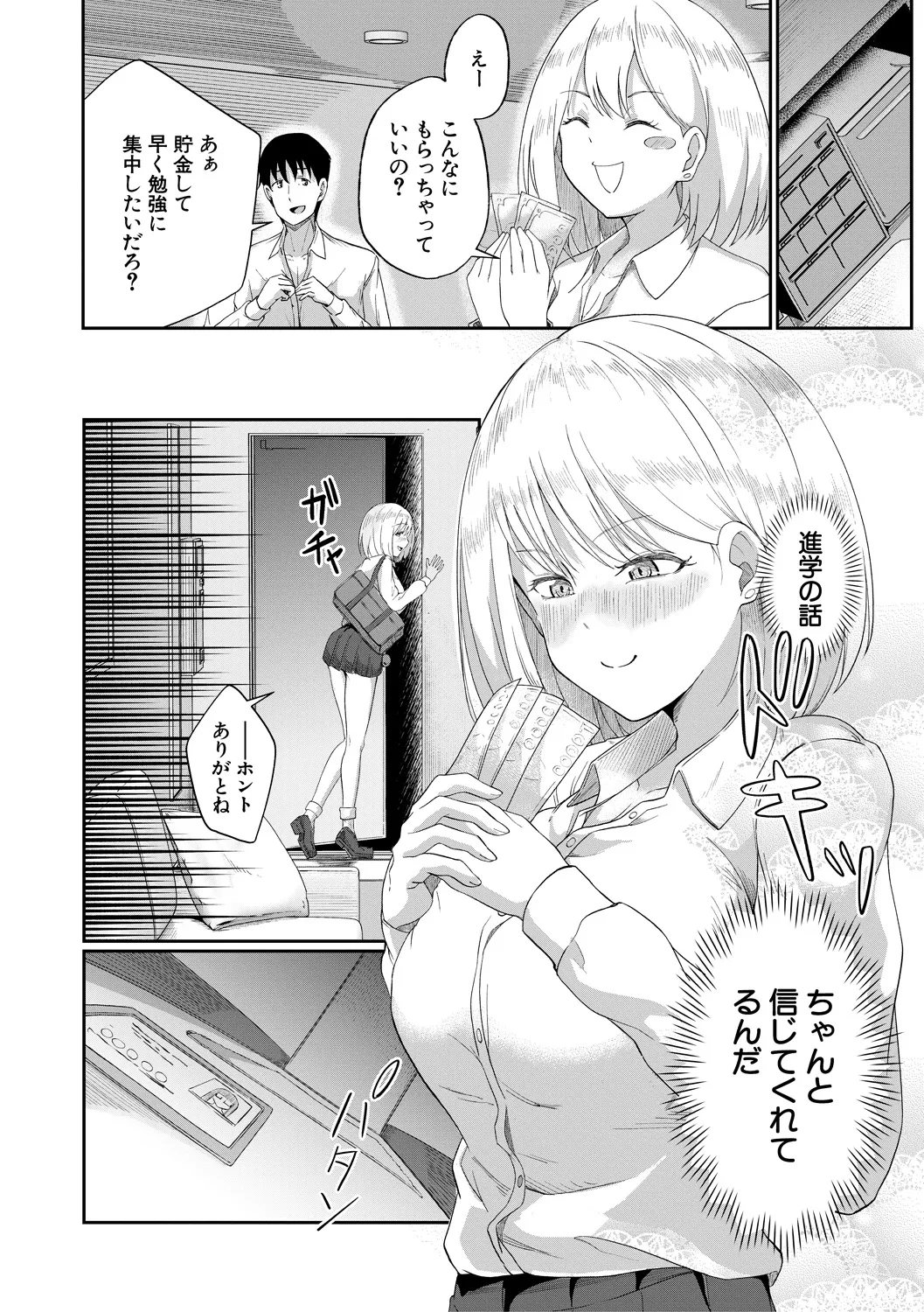 パパ活ギャルが実は生徒でガチ恋されたんだが!? Page.22