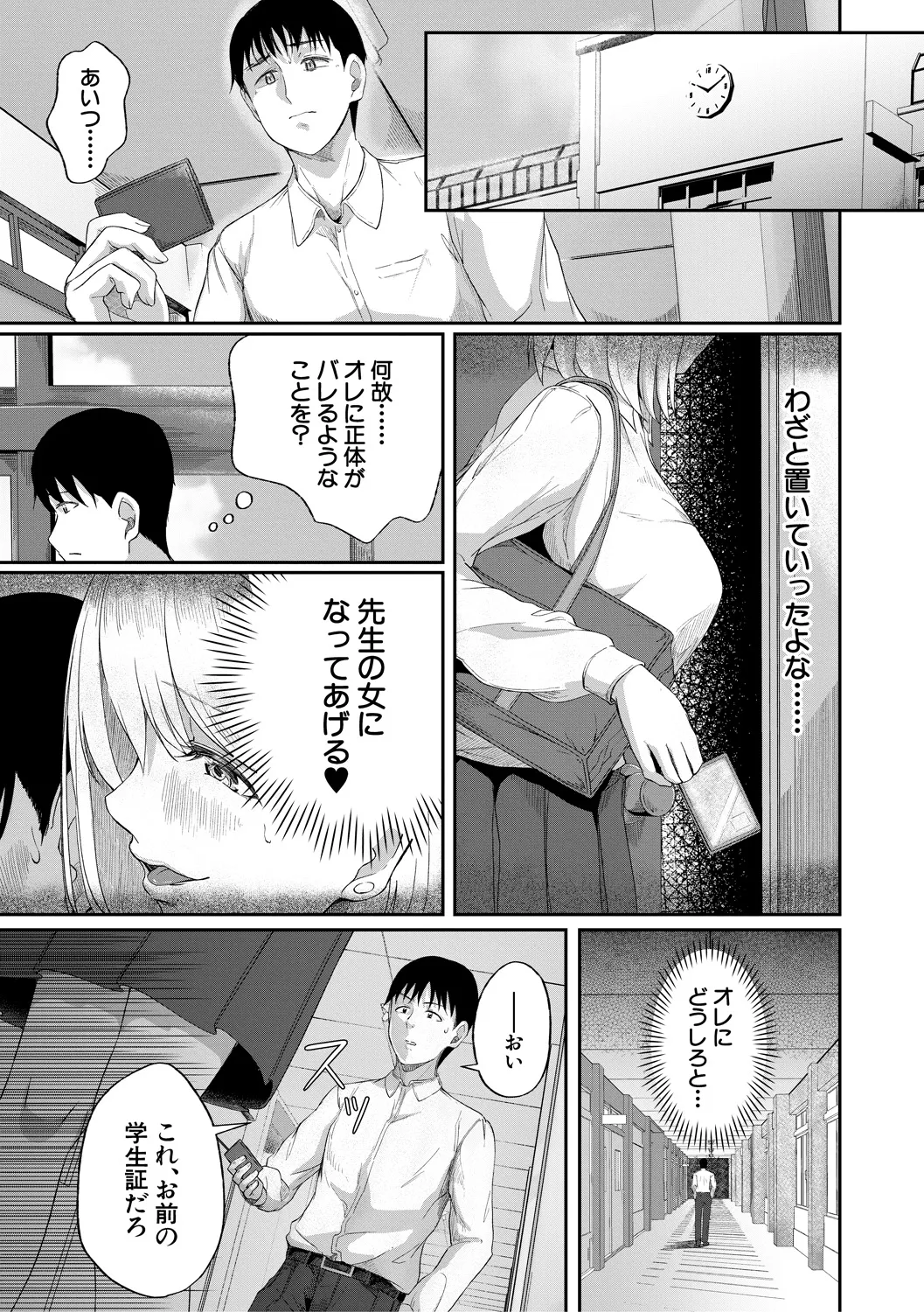 パパ活ギャルが実は生徒でガチ恋されたんだが!? Page.23