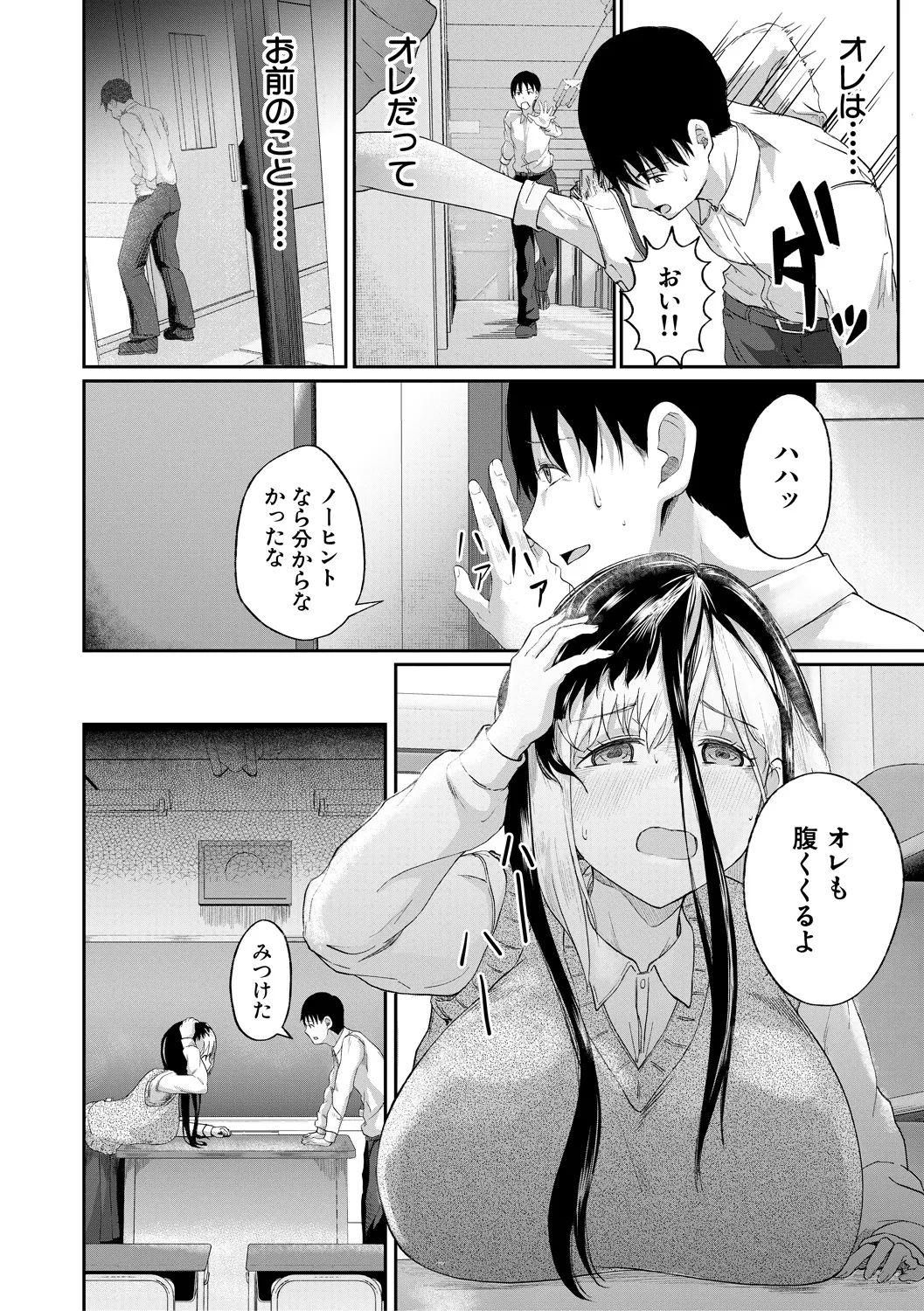 パパ活ギャルが実は生徒でガチ恋されたんだが!? Page.26