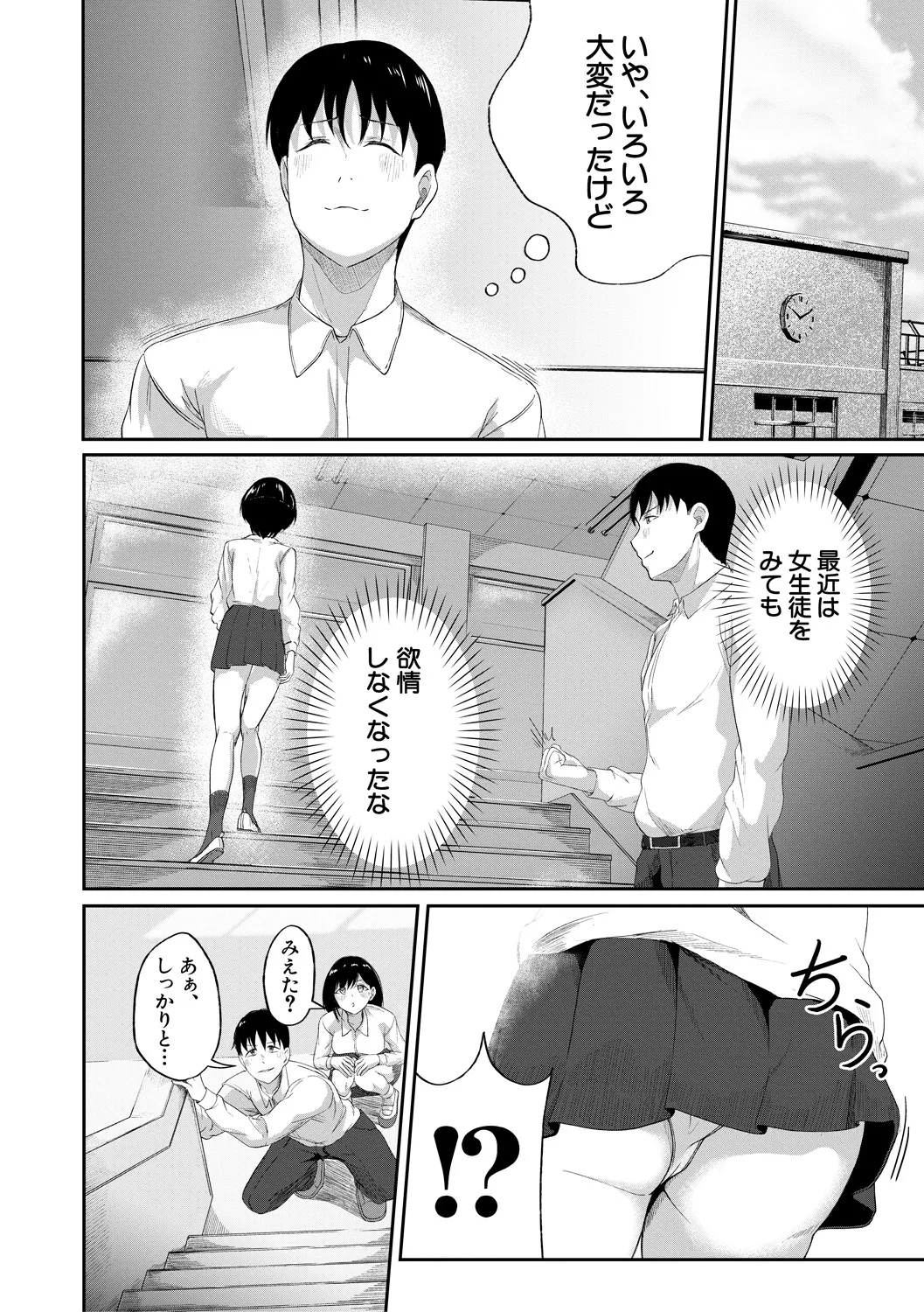 パパ活ギャルが実は生徒でガチ恋されたんだが!? Page.38