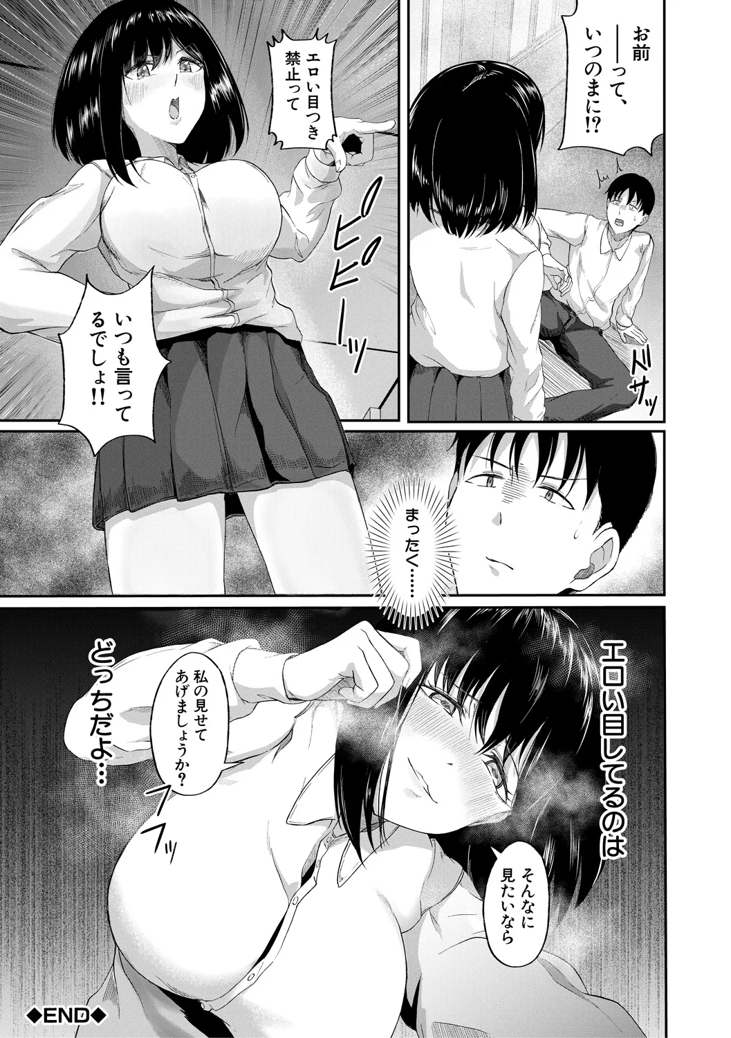 パパ活ギャルが実は生徒でガチ恋されたんだが!? Page.39