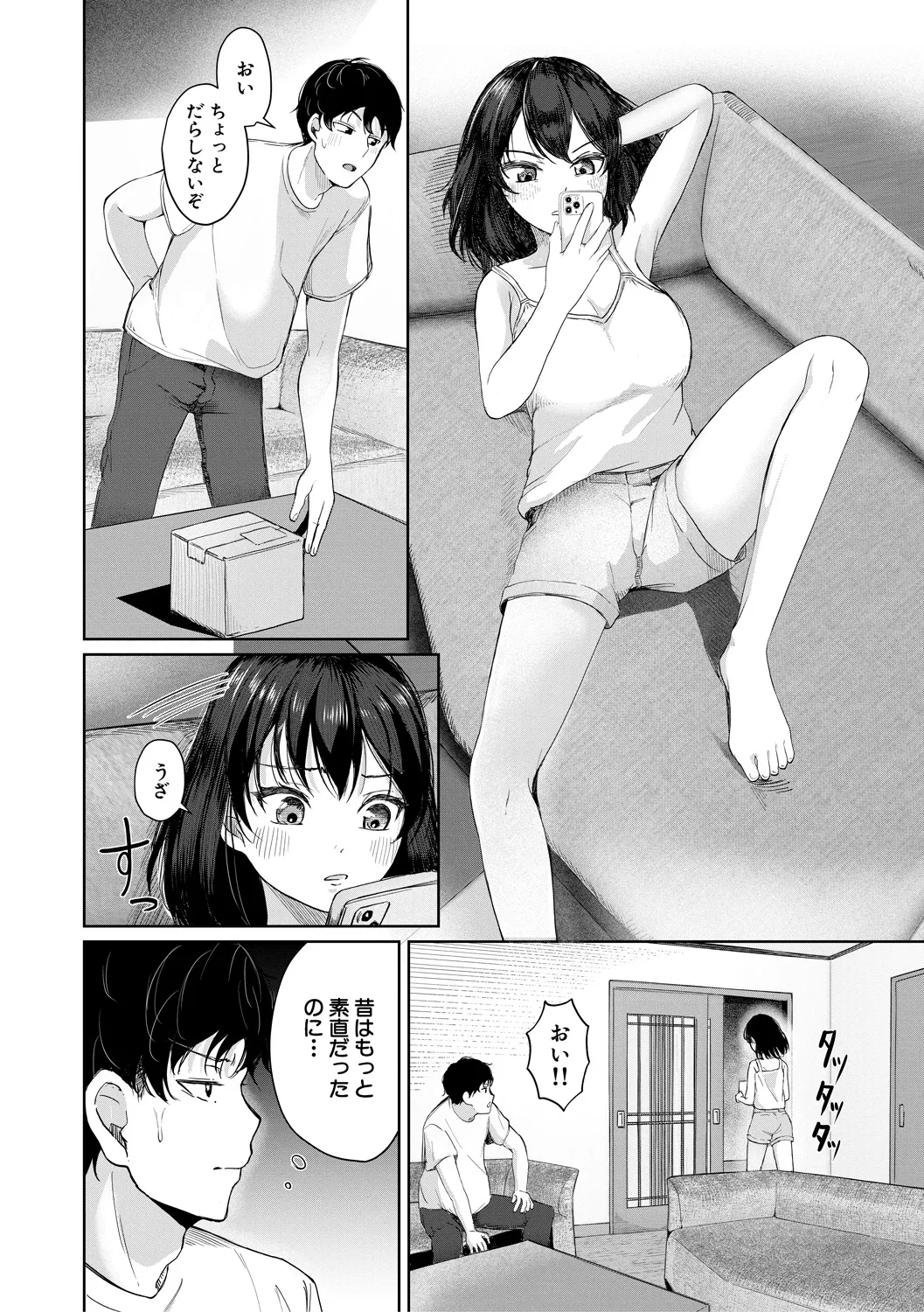 パパ活ギャルが実は生徒でガチ恋されたんだが!? Page.42