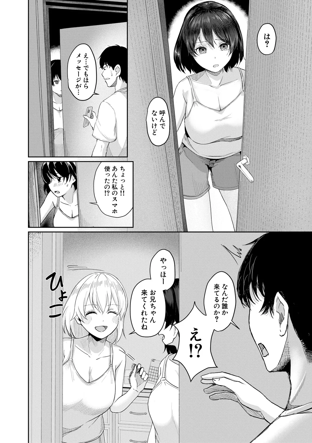 パパ活ギャルが実は生徒でガチ恋されたんだが!? Page.44