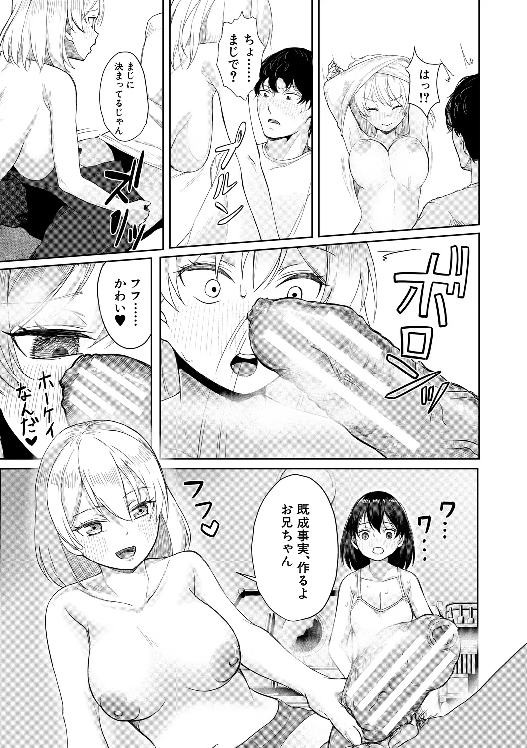 パパ活ギャルが実は生徒でガチ恋されたんだが!? Page.49