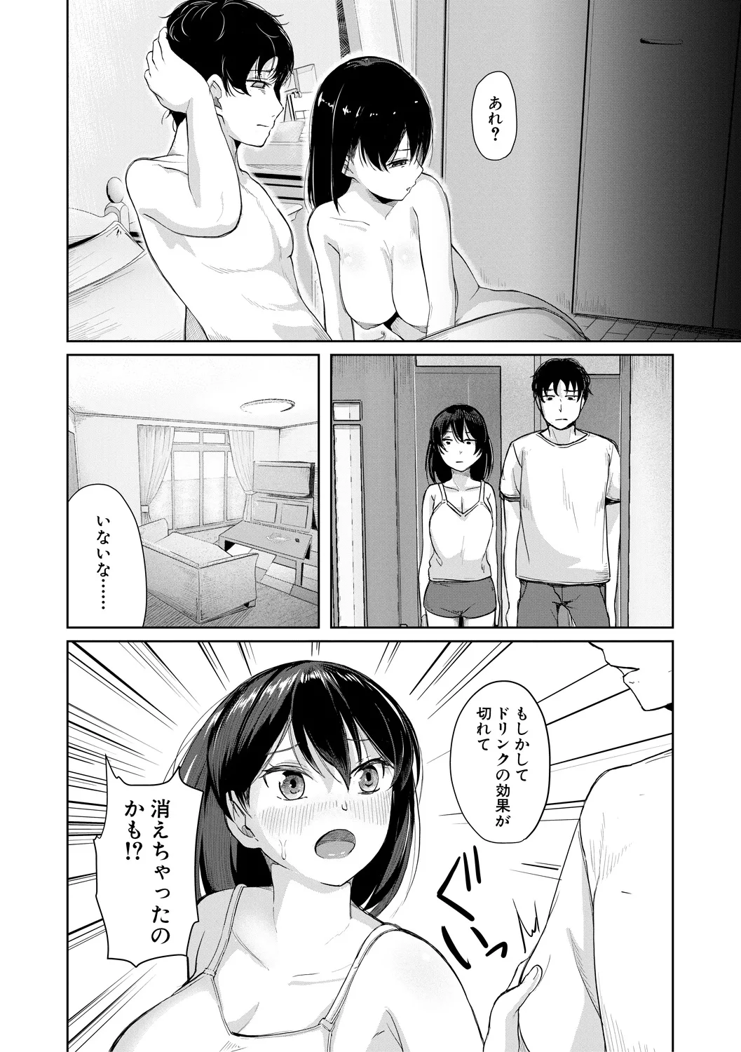 パパ活ギャルが実は生徒でガチ恋されたんだが!? Page.76