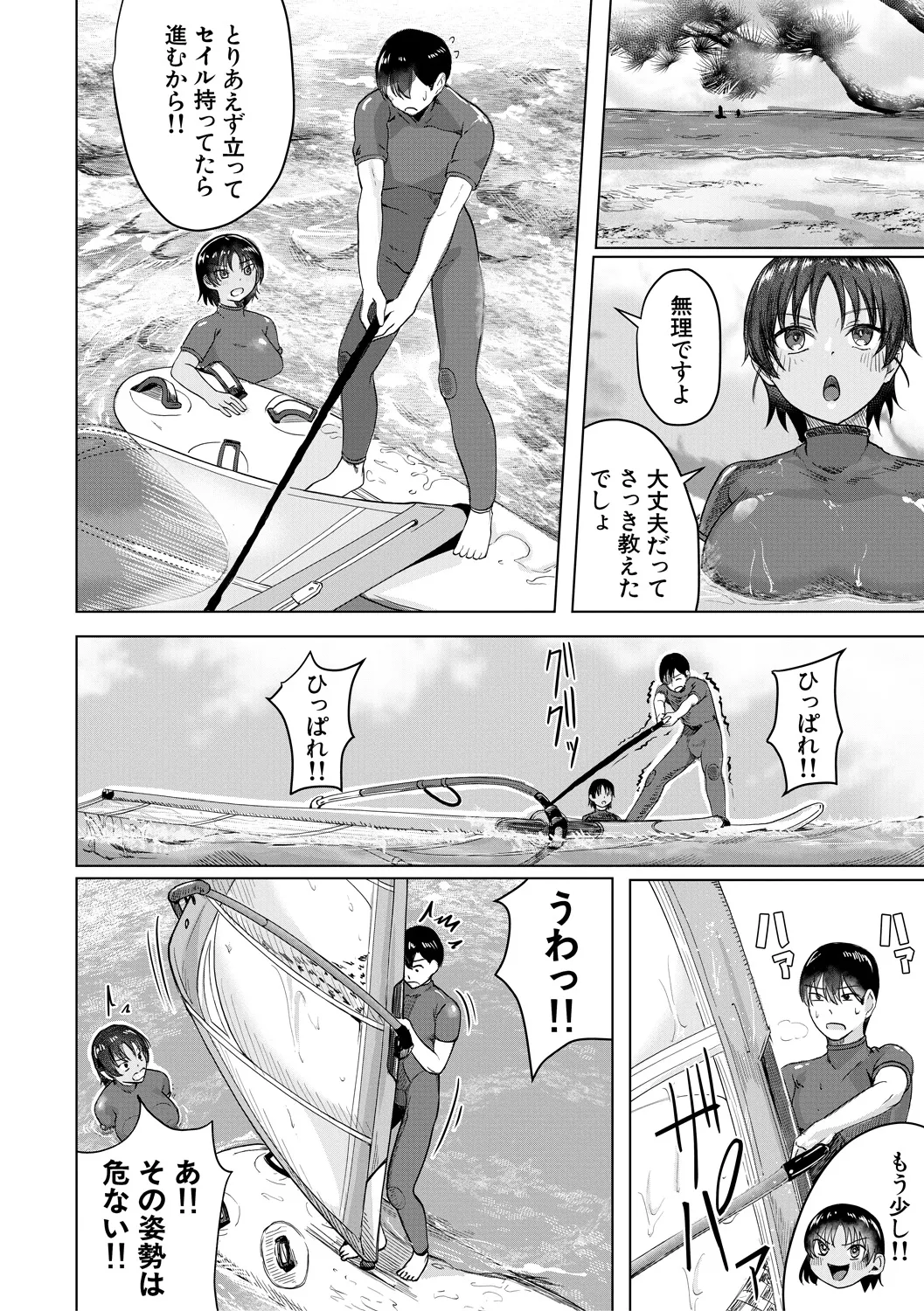 パパ活ギャルが実は生徒でガチ恋されたんだが!? Page.82