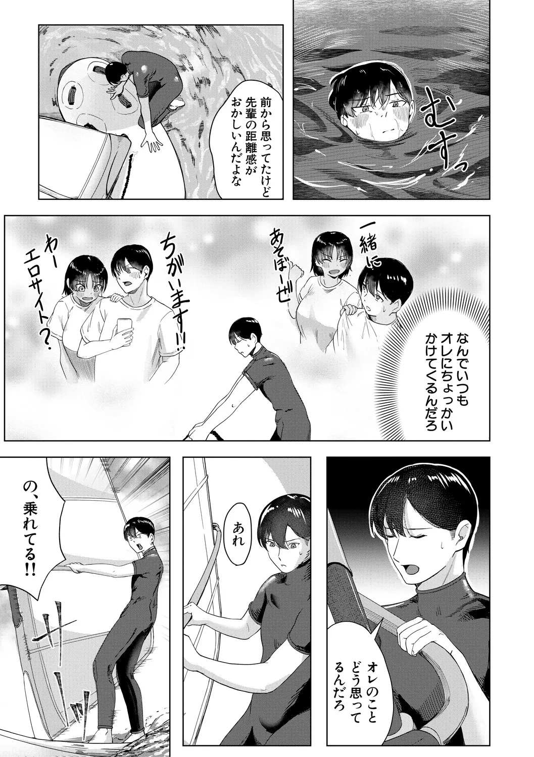 パパ活ギャルが実は生徒でガチ恋されたんだが!? Page.85