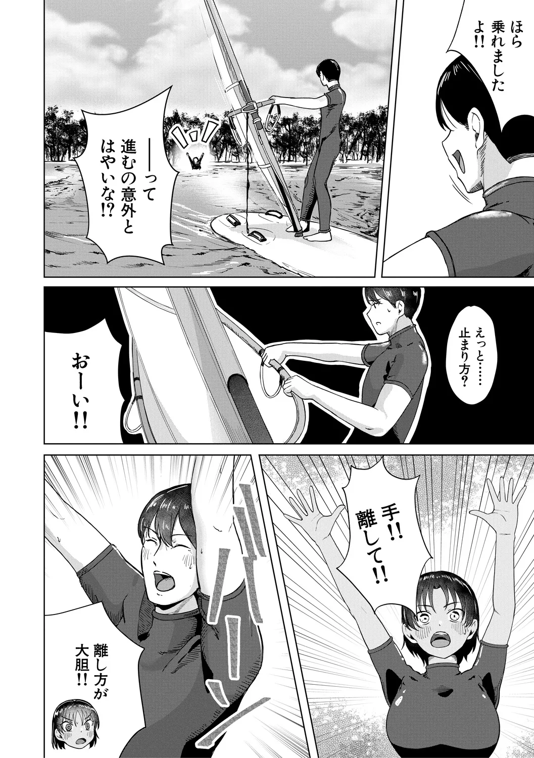 パパ活ギャルが実は生徒でガチ恋されたんだが!? Page.86