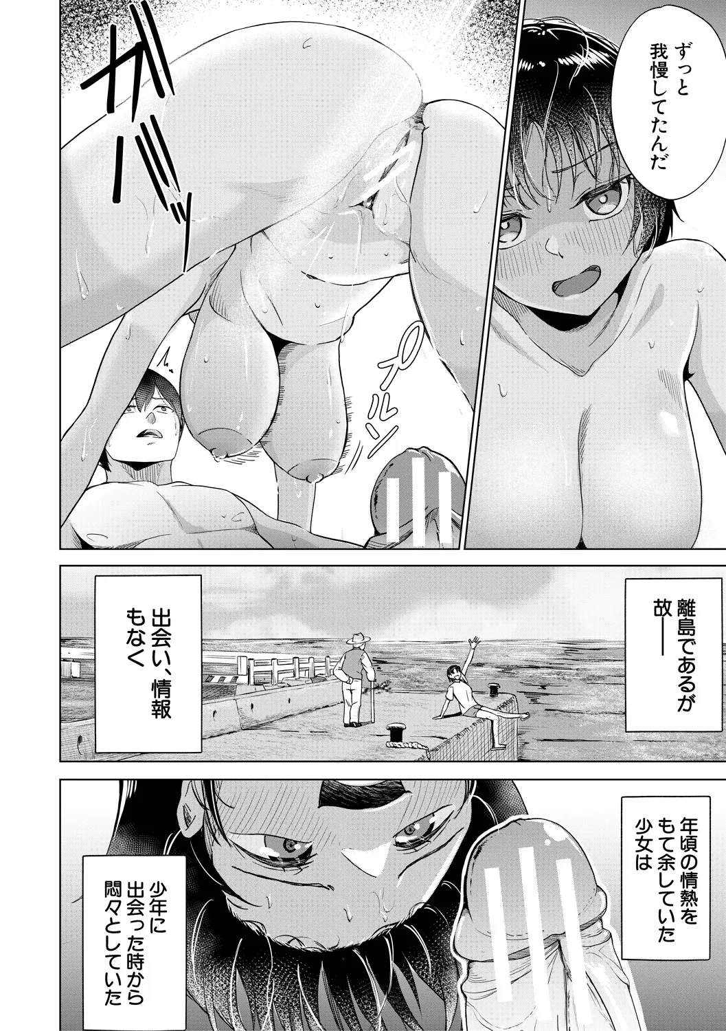 パパ活ギャルが実は生徒でガチ恋されたんだが!? Page.94